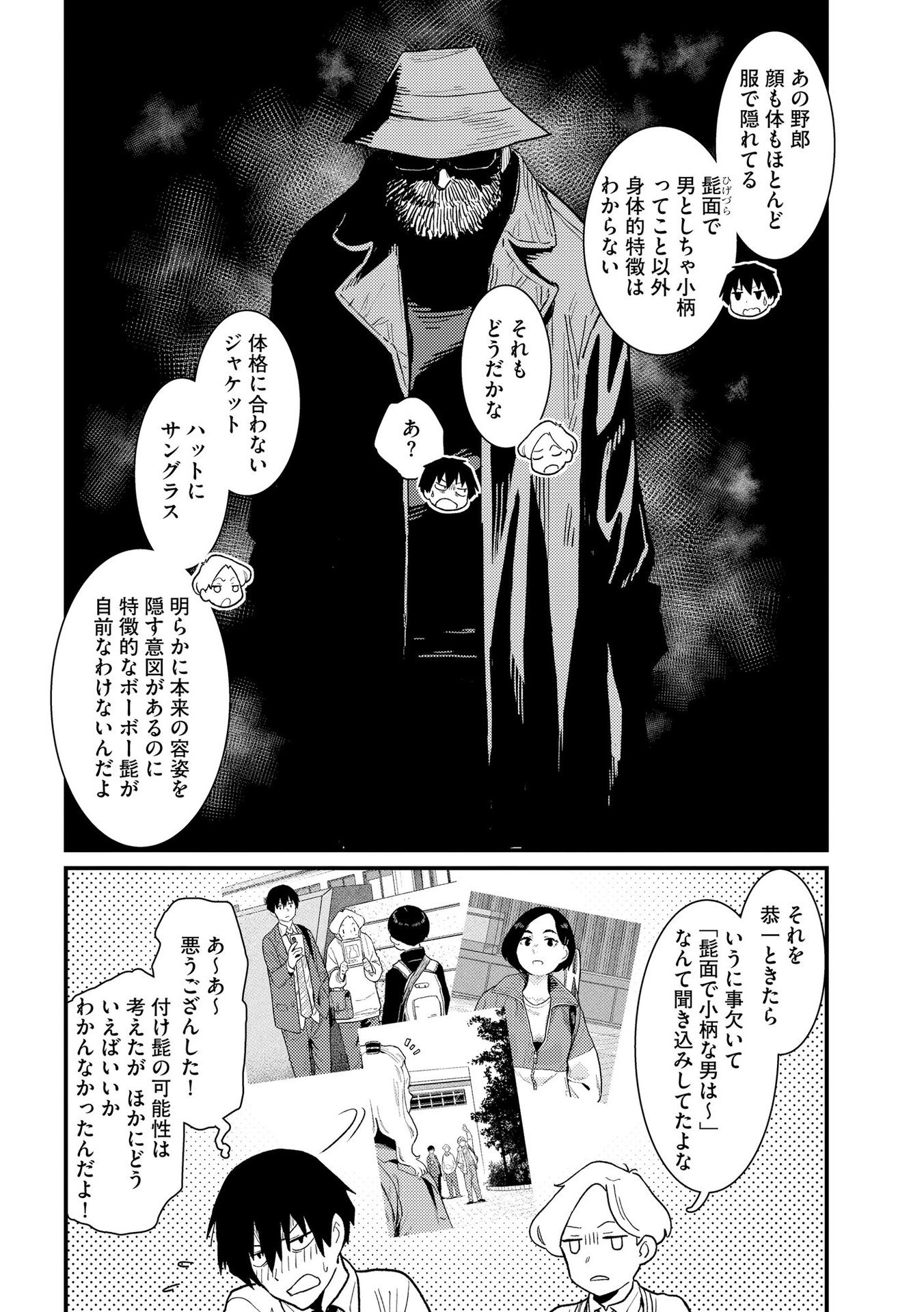 Ijou Shinri Han VS Mirain Shi Tantei Chapter 6 16ページ
