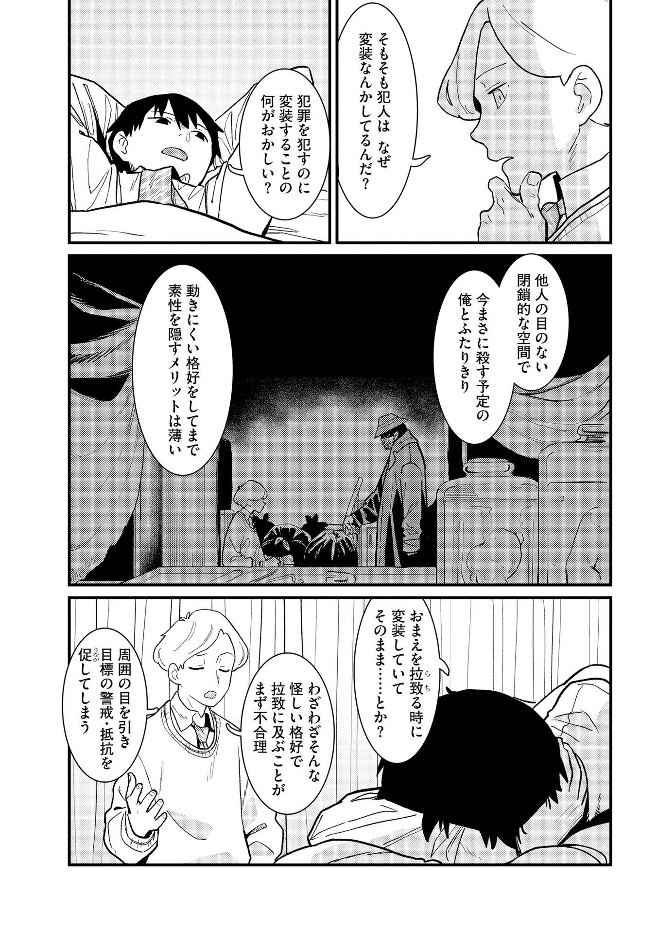 Ijou Shinri Han VS Mirain Shi Tantei Chapter 6 17ページ