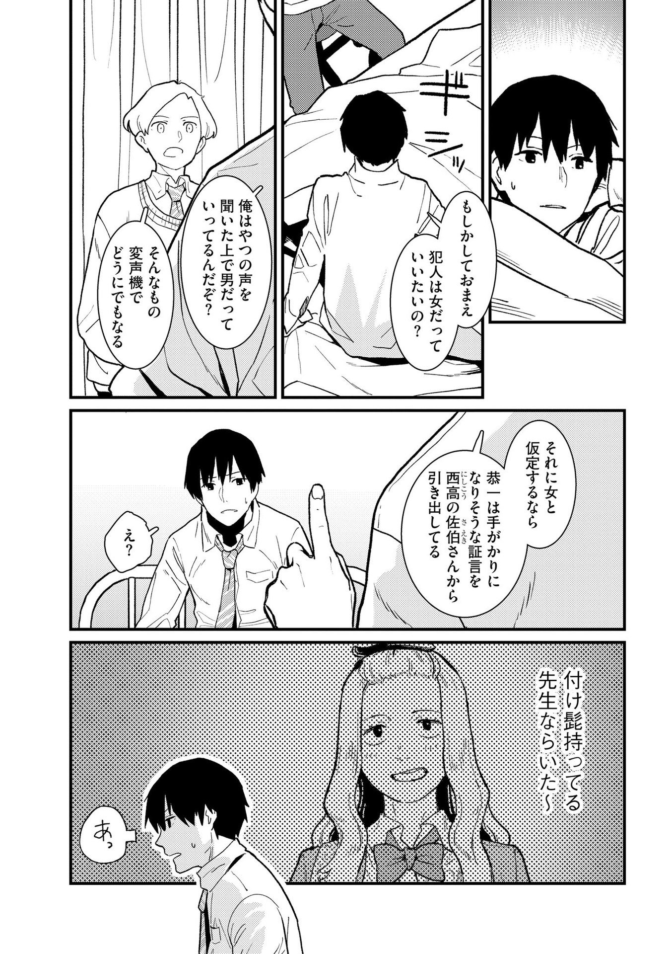 Ijou Shinri Han VS Mirain Shi Tantei Chapter 6 19ページ