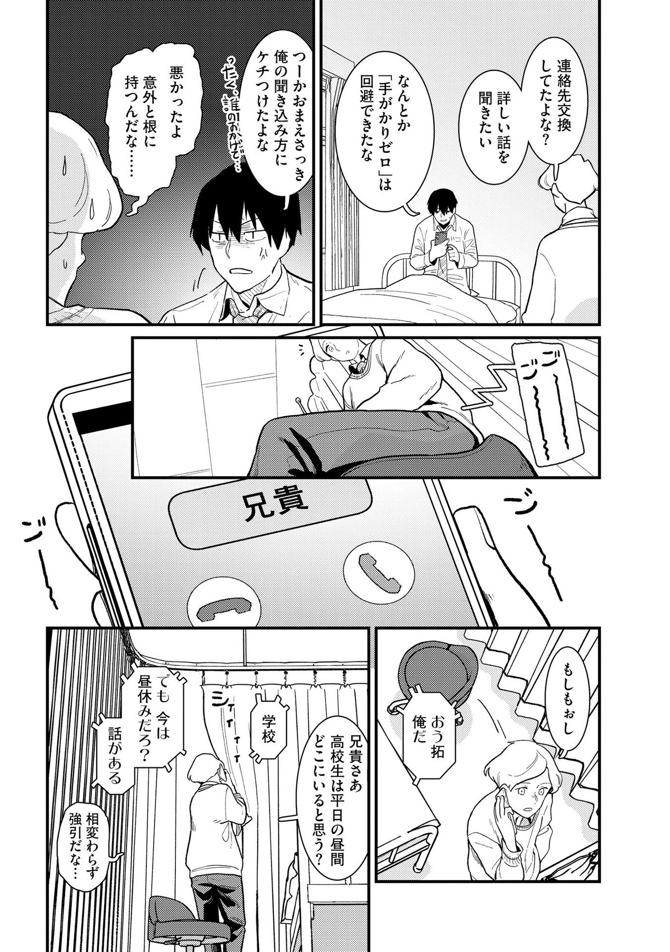 Ijou Shinri Han VS Mirain Shi Tantei Chapter 6 20ページ