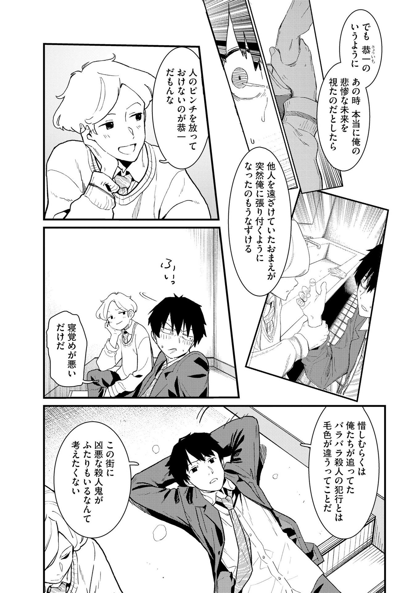 Ijou Shinri Han VS Mirain Shi Tantei Chapter 6 3ページ