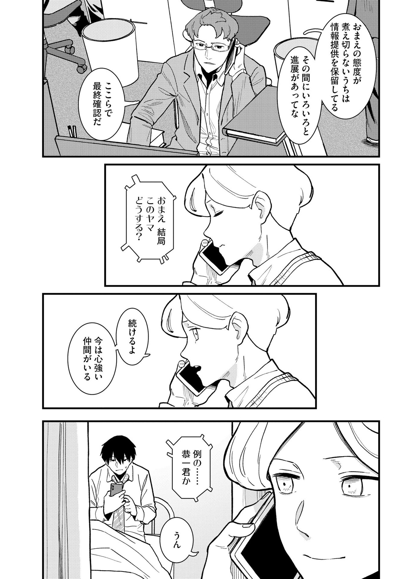 Ijou Shinri Han VS Mirain Shi Tantei Chapter 6 21ページ