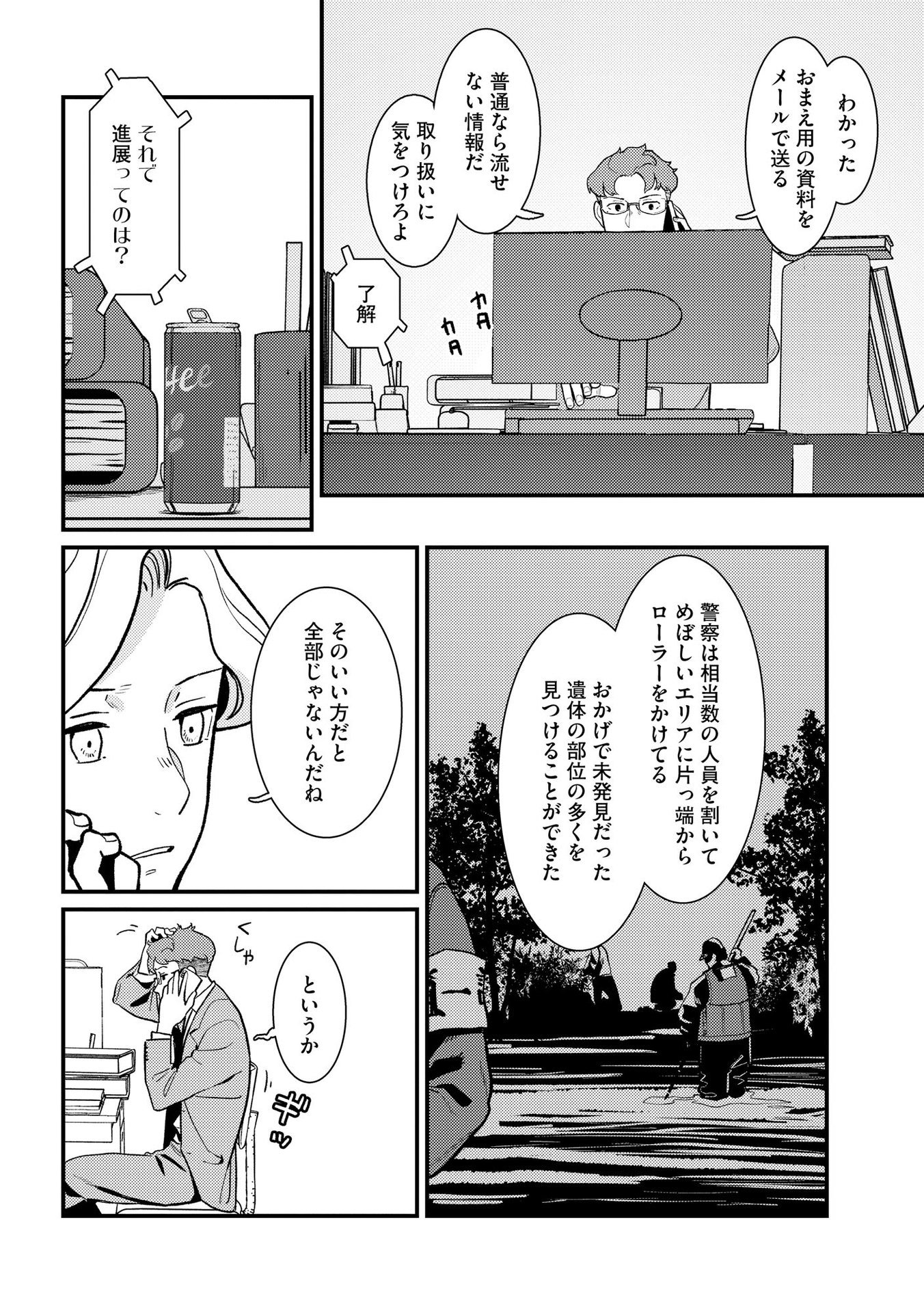 Ijou Shinri Han VS Mirain Shi Tantei Chapter 6 22ページ