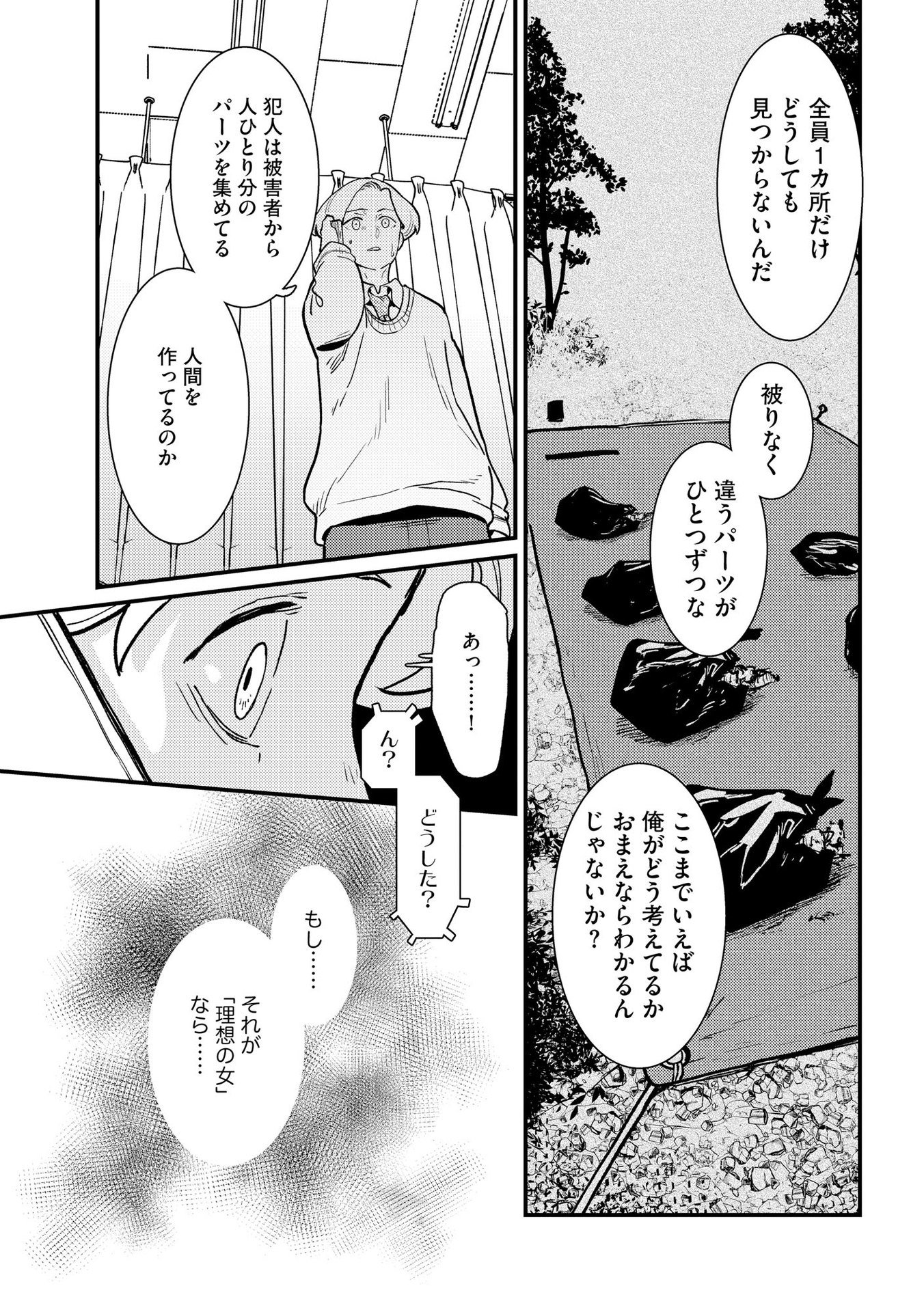 Ijou Shinri Han VS Mirain Shi Tantei Chapter 6 23ページ