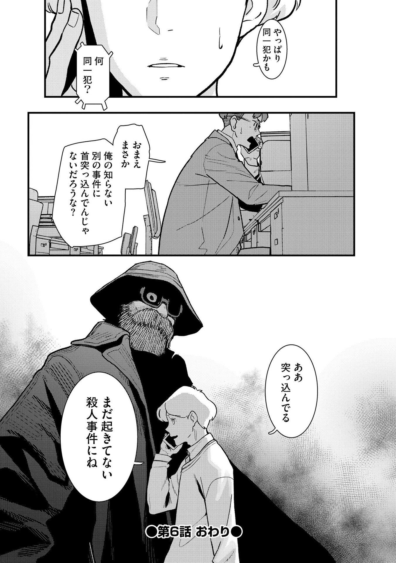 Ijou Shinri Han VS Mirain Shi Tantei Chapter 6 24ページ