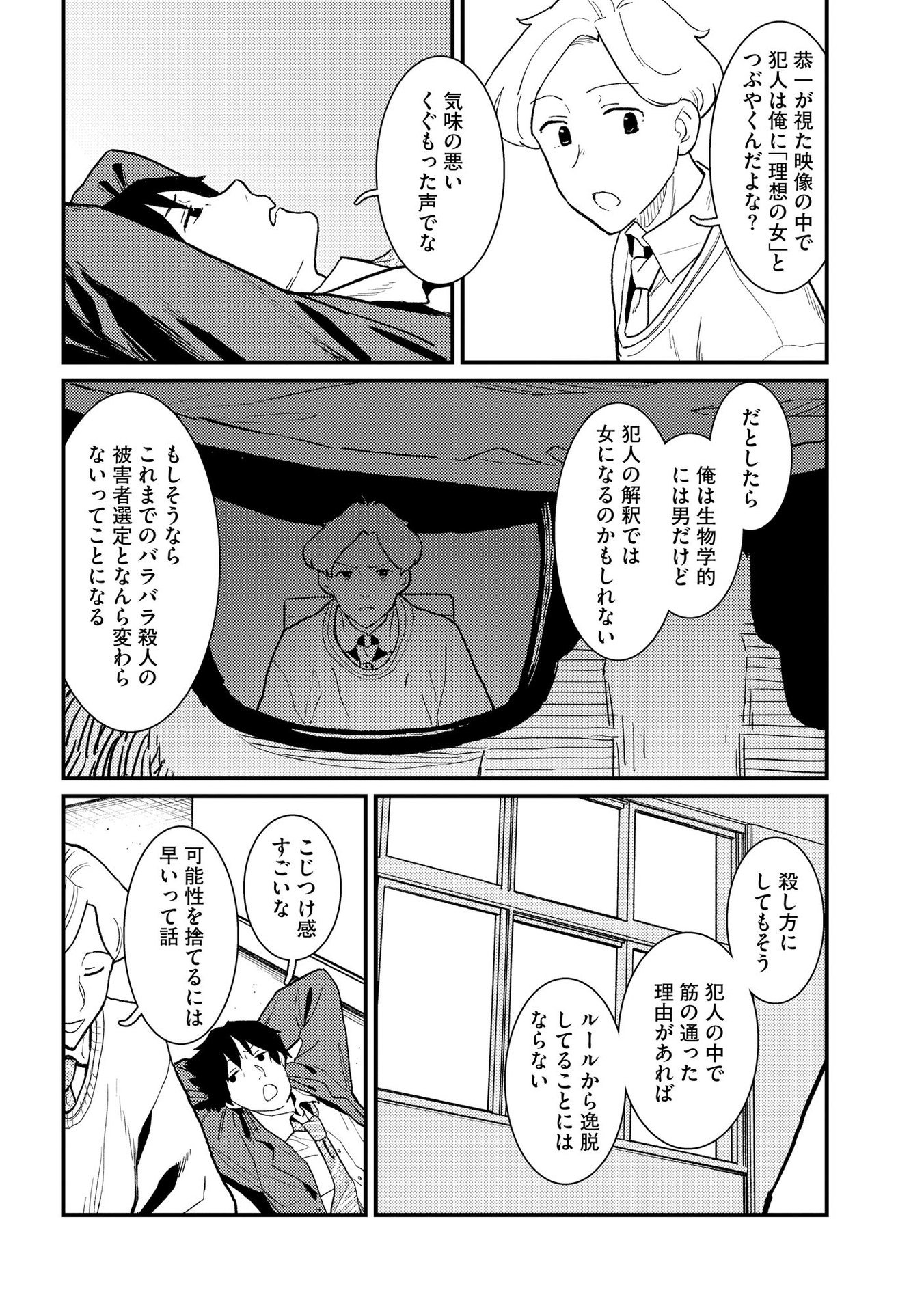 Ijou Shinri Han VS Mirain Shi Tantei Chapter 6 4ページ