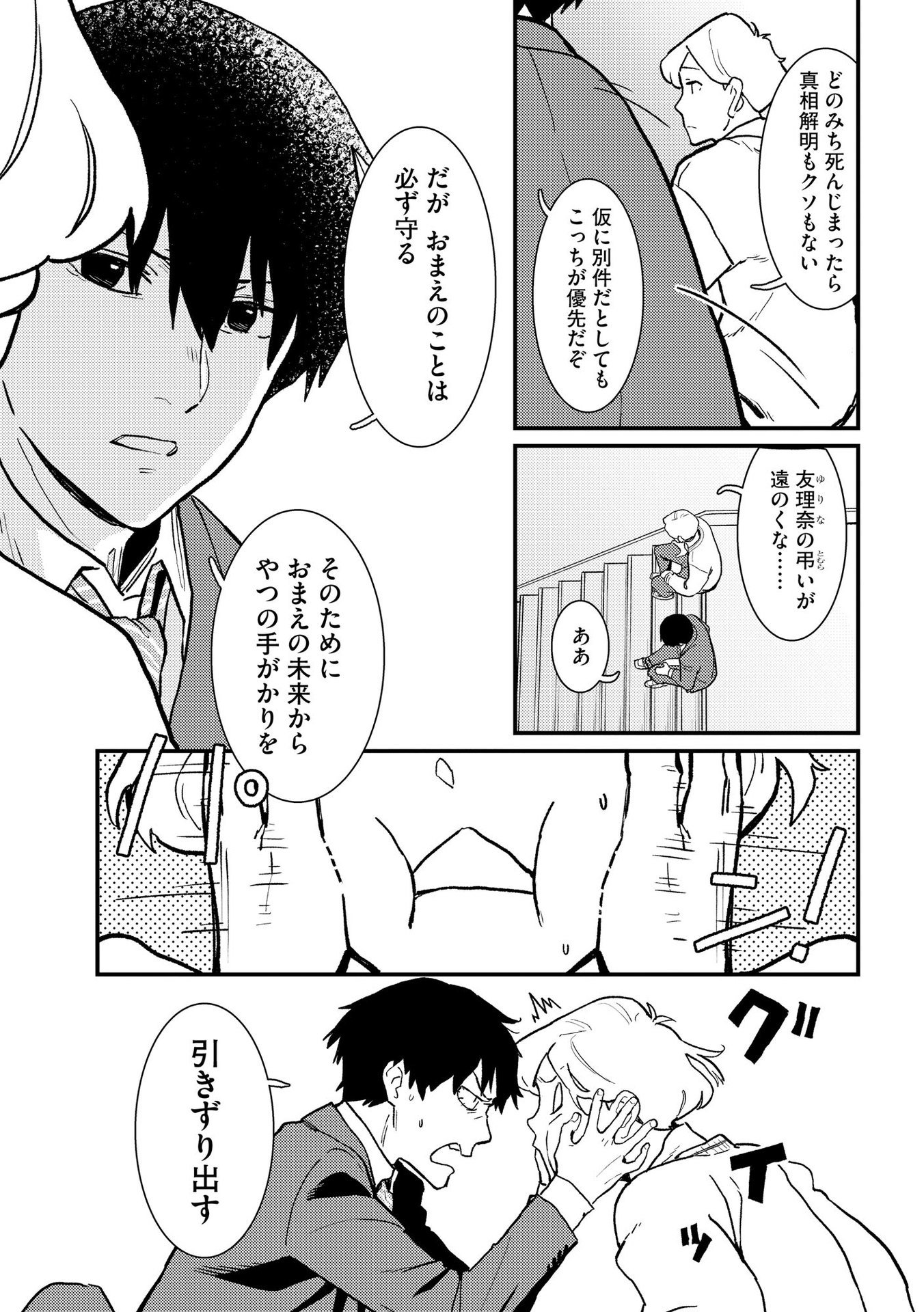 Ijou Shinri Han VS Mirain Shi Tantei Chapter 6 5ページ