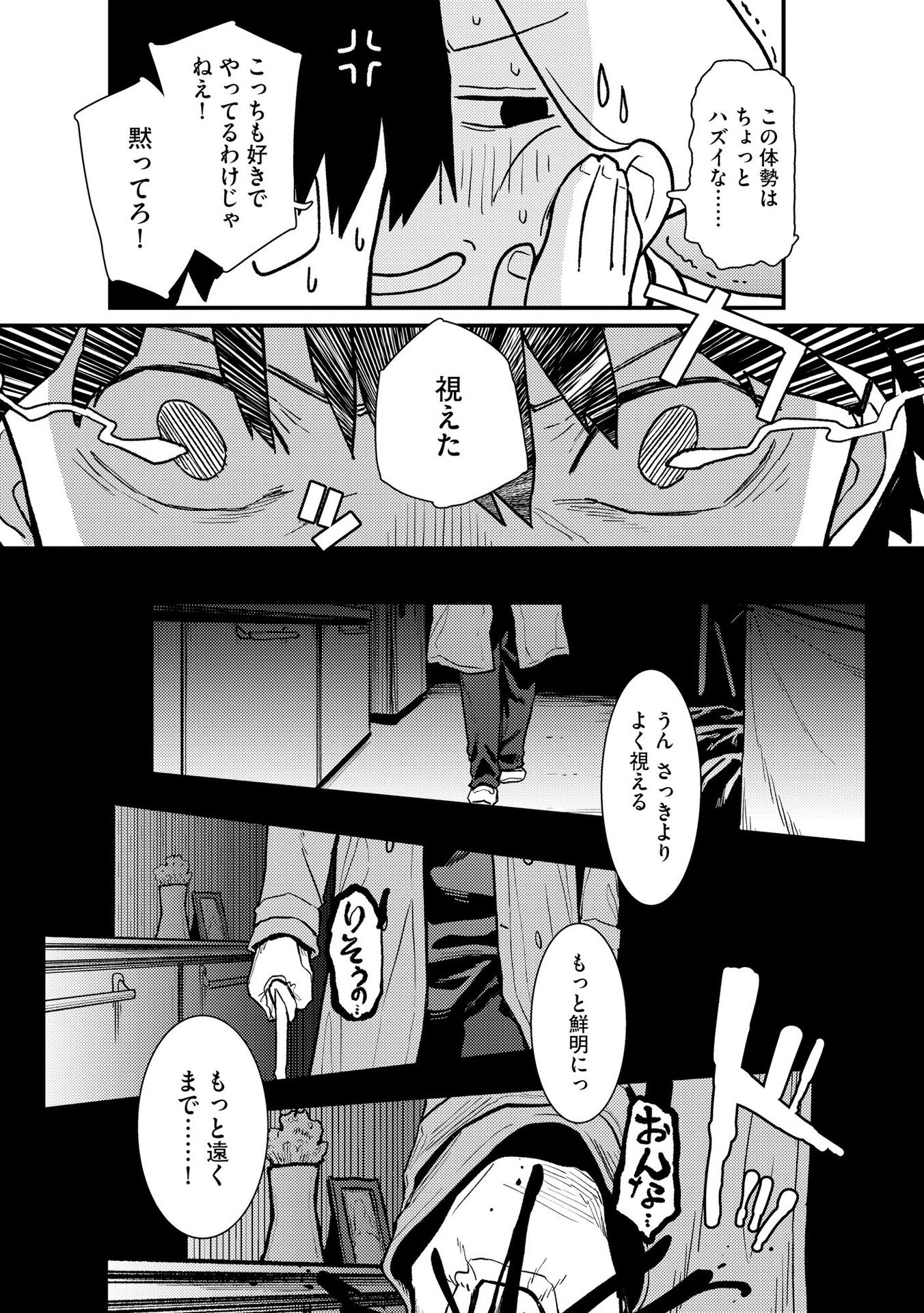 Ijou Shinri Han VS Mirain Shi Tantei Chapter 6 6ページ