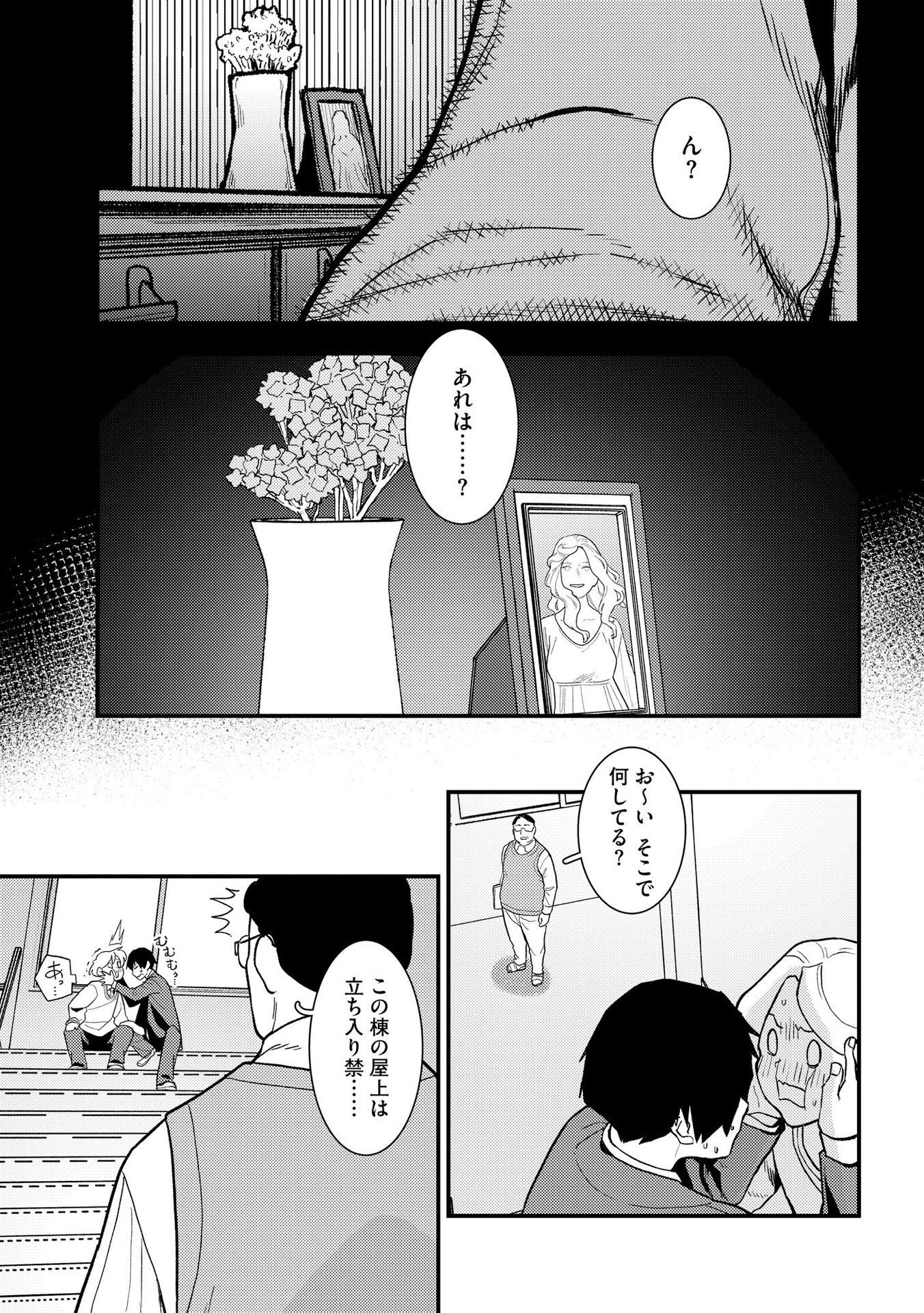 Ijou Shinri Han VS Mirain Shi Tantei Chapter 6 7ページ