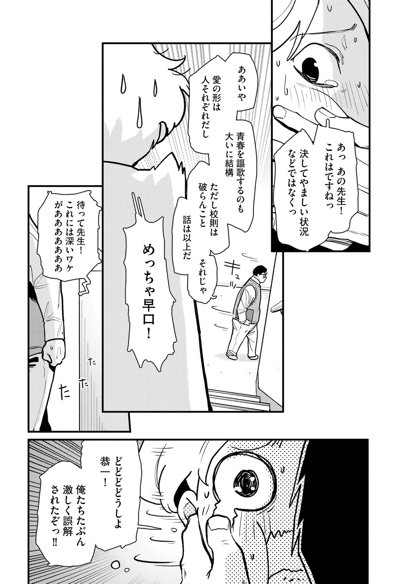 Ijou Shinri Han VS Mirain Shi Tantei Chapter 6 8ページ