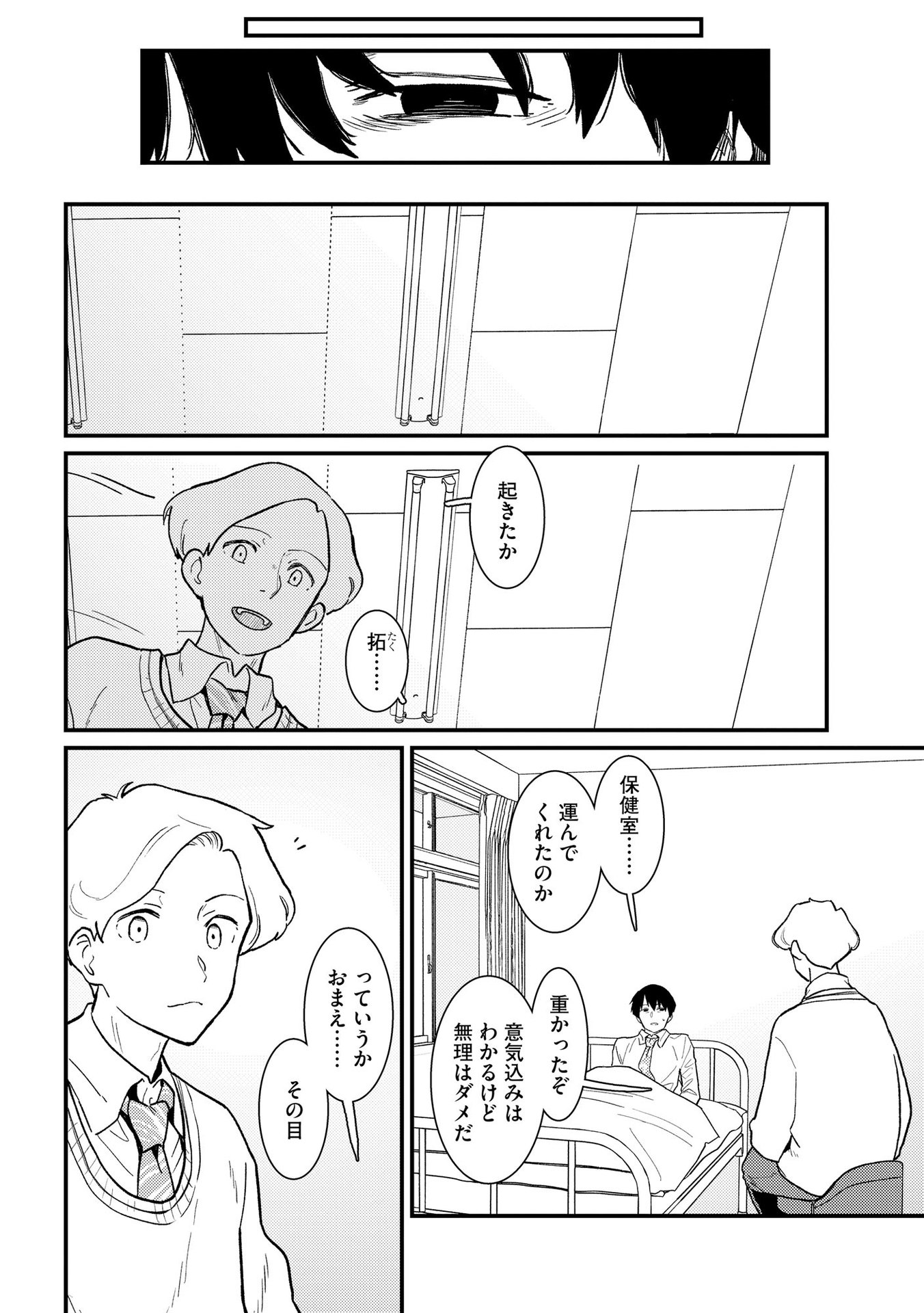 Ijou Shinri Han VS Mirain Shi Tantei Chapter 6 10ページ