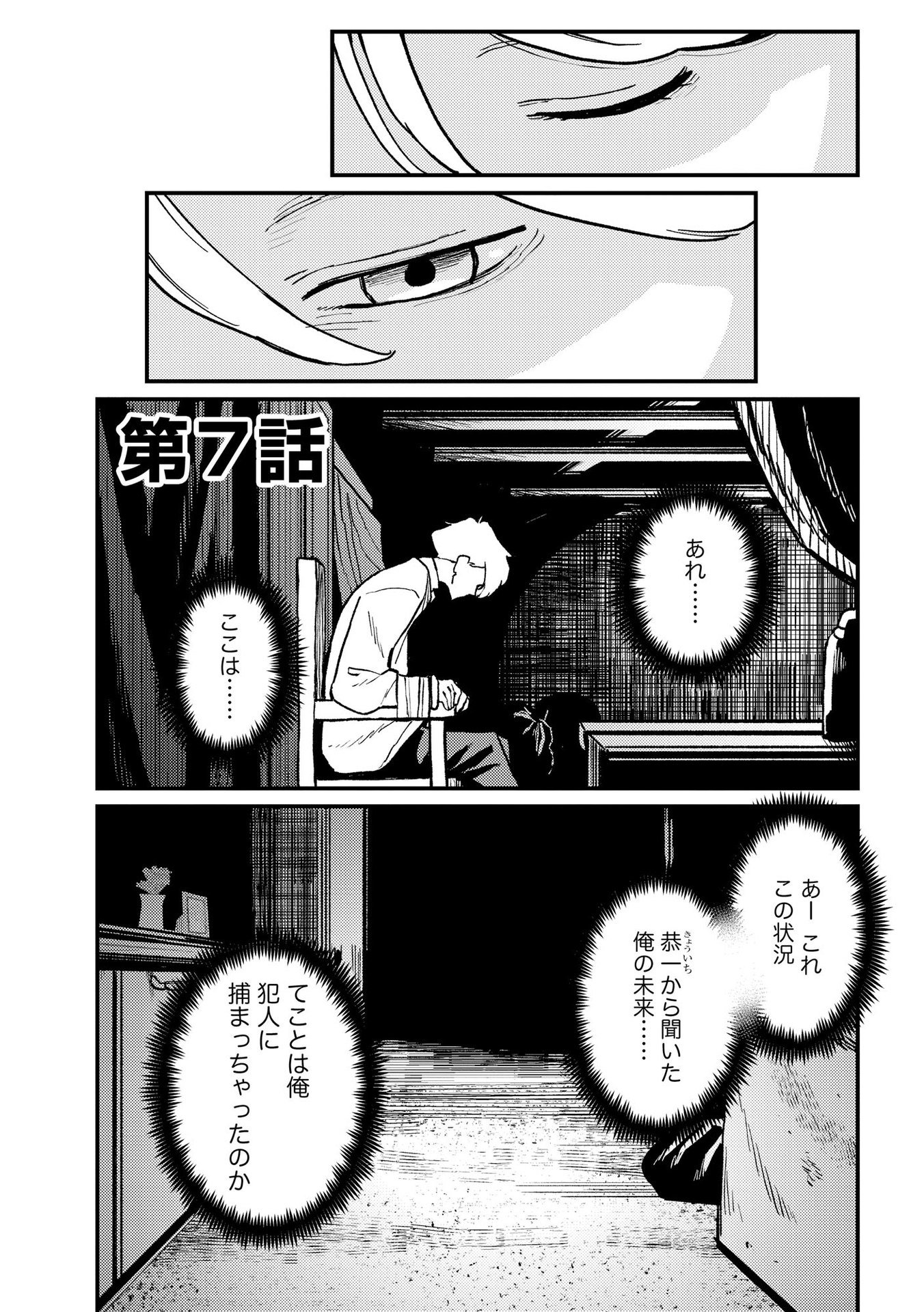 Ijou Shinri Han VS Mirain Shi Tantei Chapter 7 1ページ