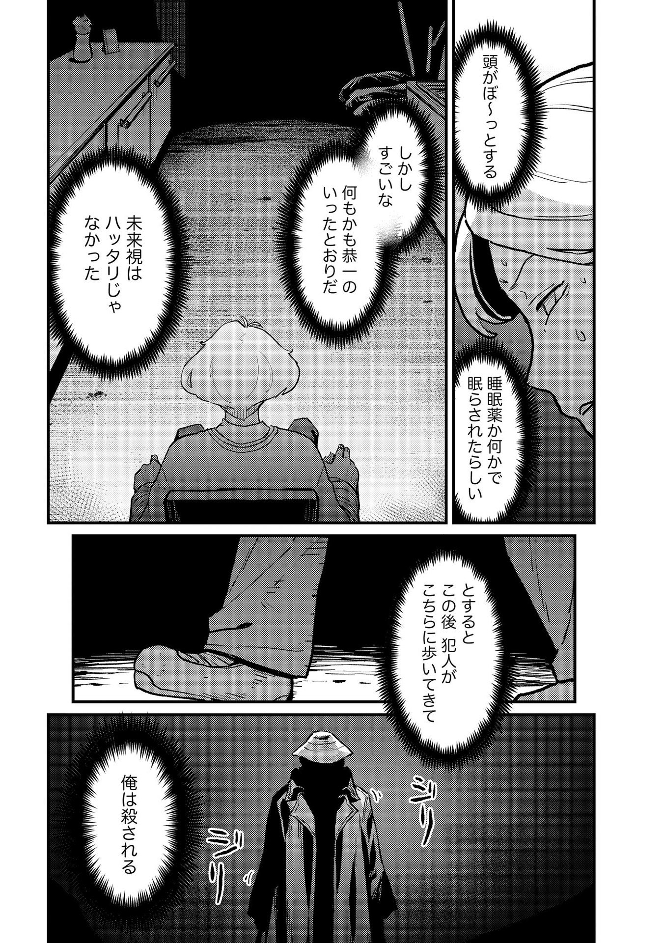 Ijou Shinri Han VS Mirain Shi Tantei Chapter 7 2ページ