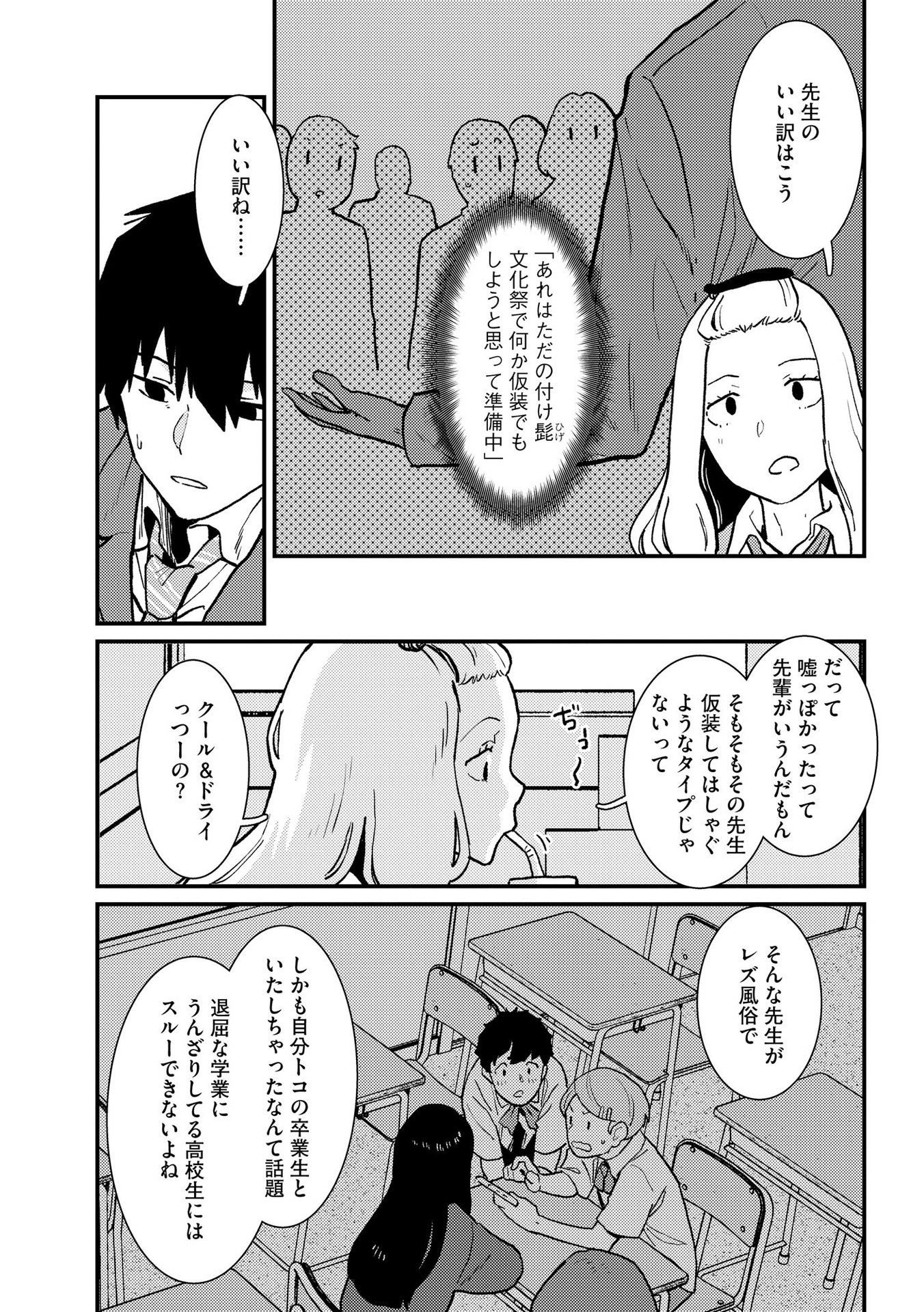 Ijou Shinri Han VS Mirain Shi Tantei Chapter 7 11ページ