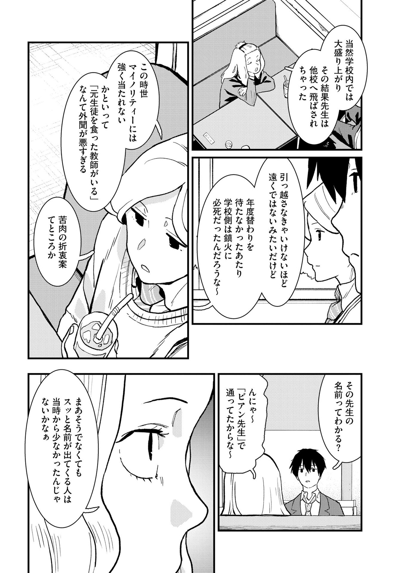Ijou Shinri Han VS Mirain Shi Tantei Chapter 7 12ページ