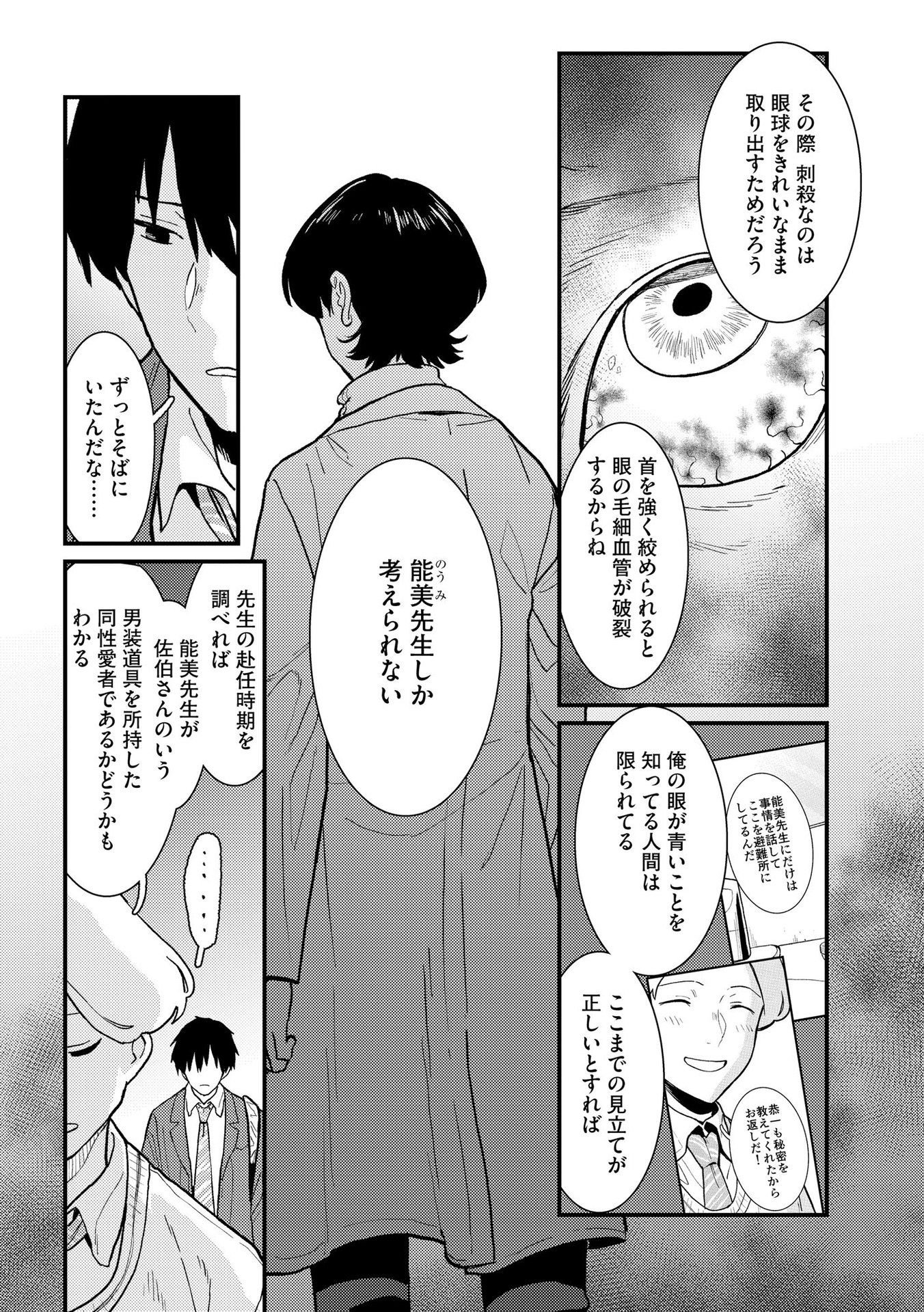 Ijou Shinri Han VS Mirain Shi Tantei Chapter 7 14ページ
