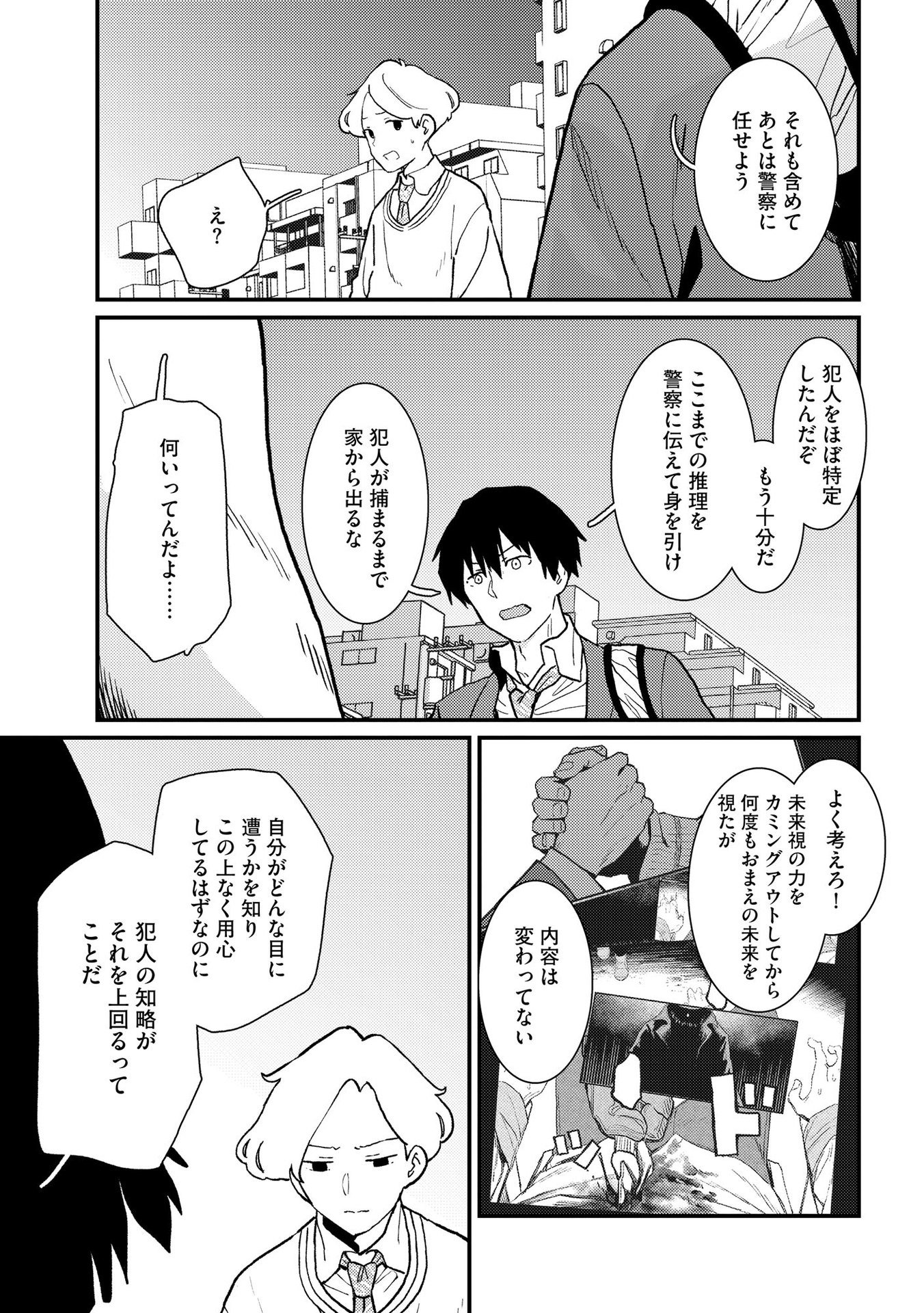 Ijou Shinri Han VS Mirain Shi Tantei Chapter 7 15ページ