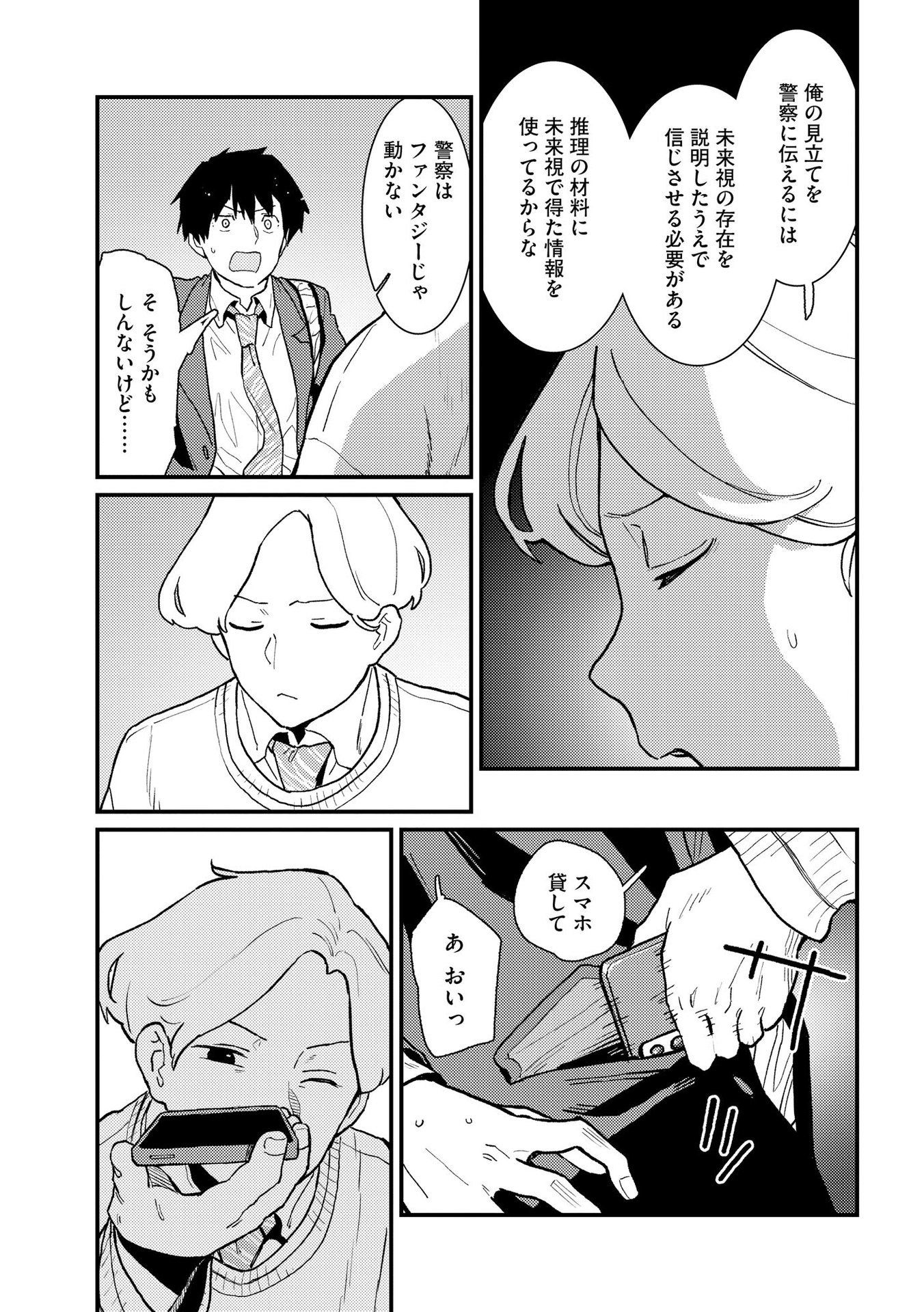 Ijou Shinri Han VS Mirain Shi Tantei Chapter 7 17ページ