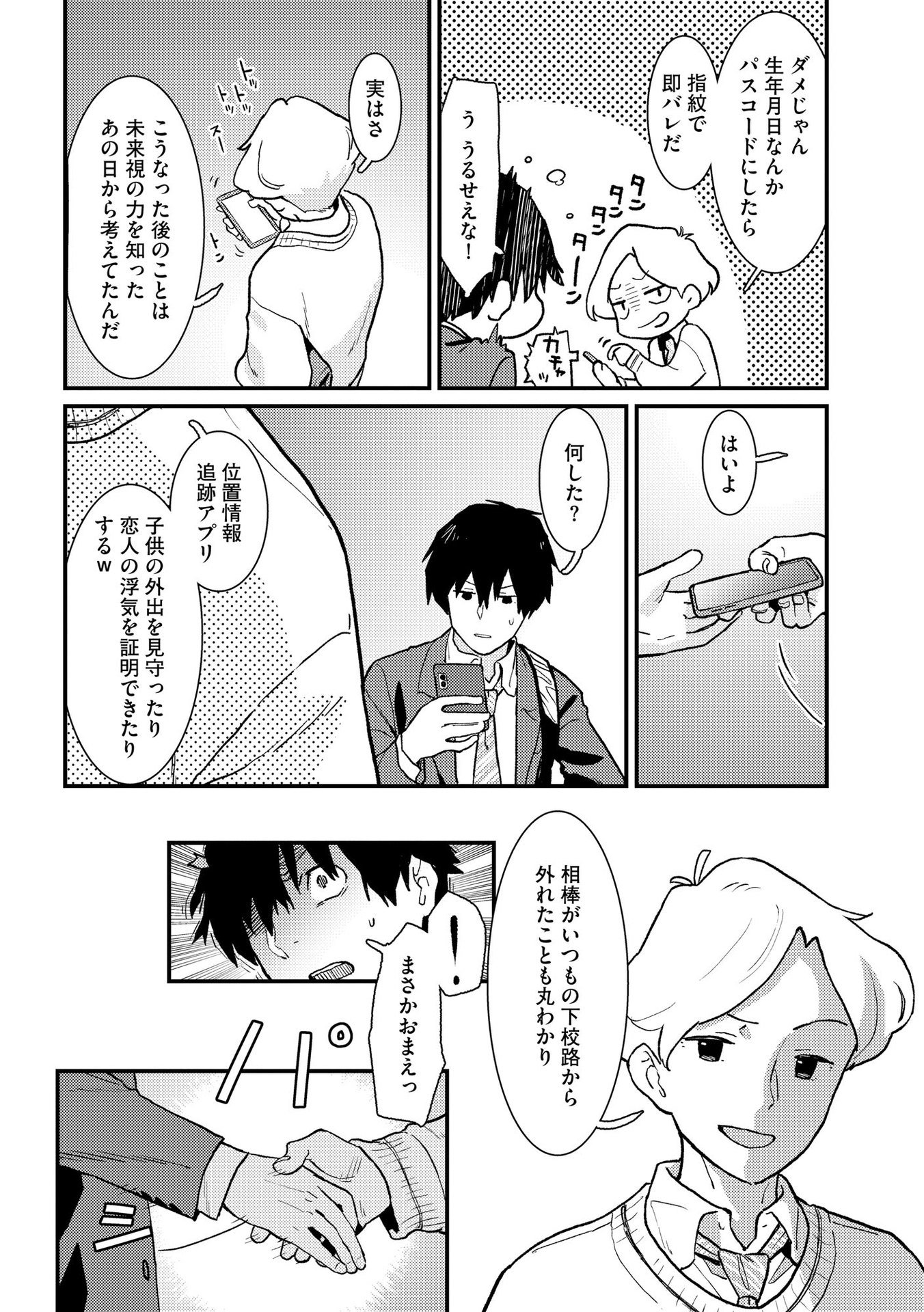 Ijou Shinri Han VS Mirain Shi Tantei Chapter 7 18ページ