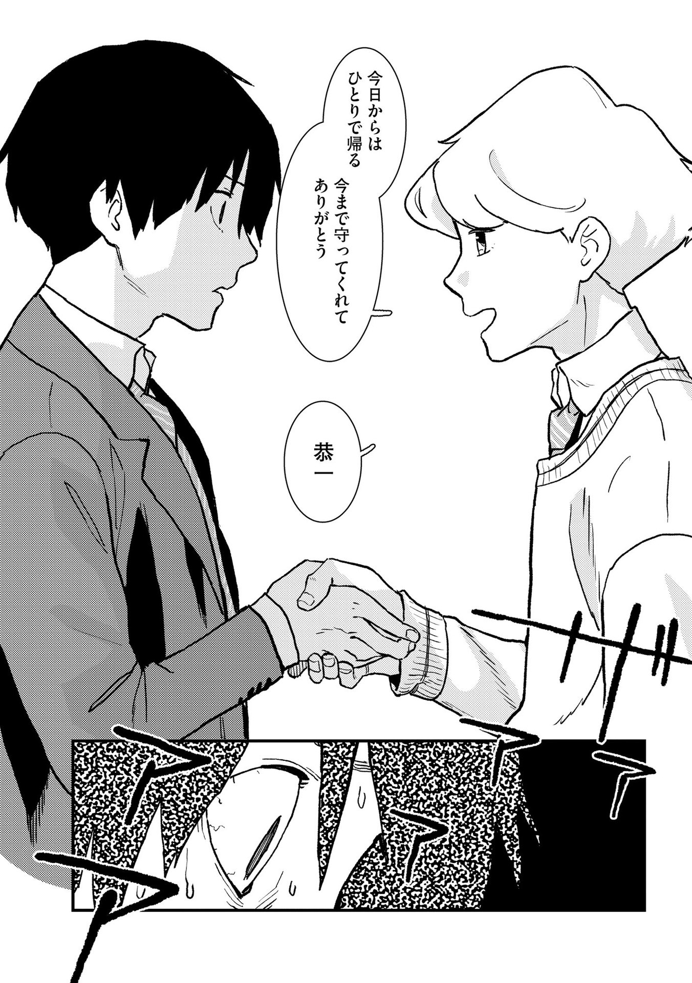 Ijou Shinri Han VS Mirain Shi Tantei Chapter 7 19ページ