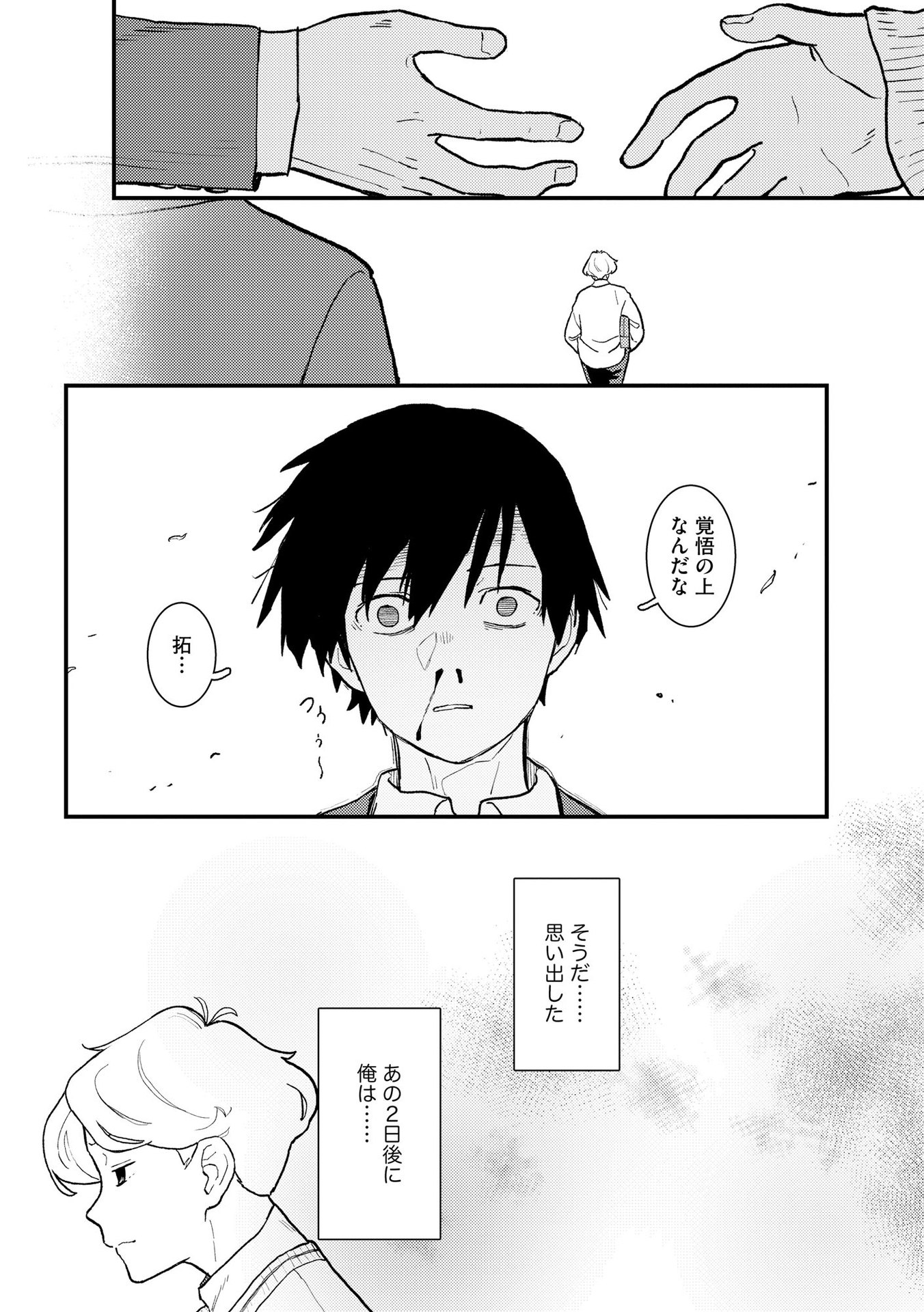 Ijou Shinri Han VS Mirain Shi Tantei Chapter 7 20ページ