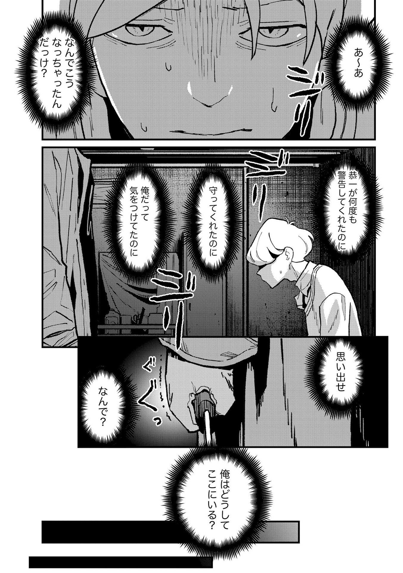 Ijou Shinri Han VS Mirain Shi Tantei Chapter 7 3ページ