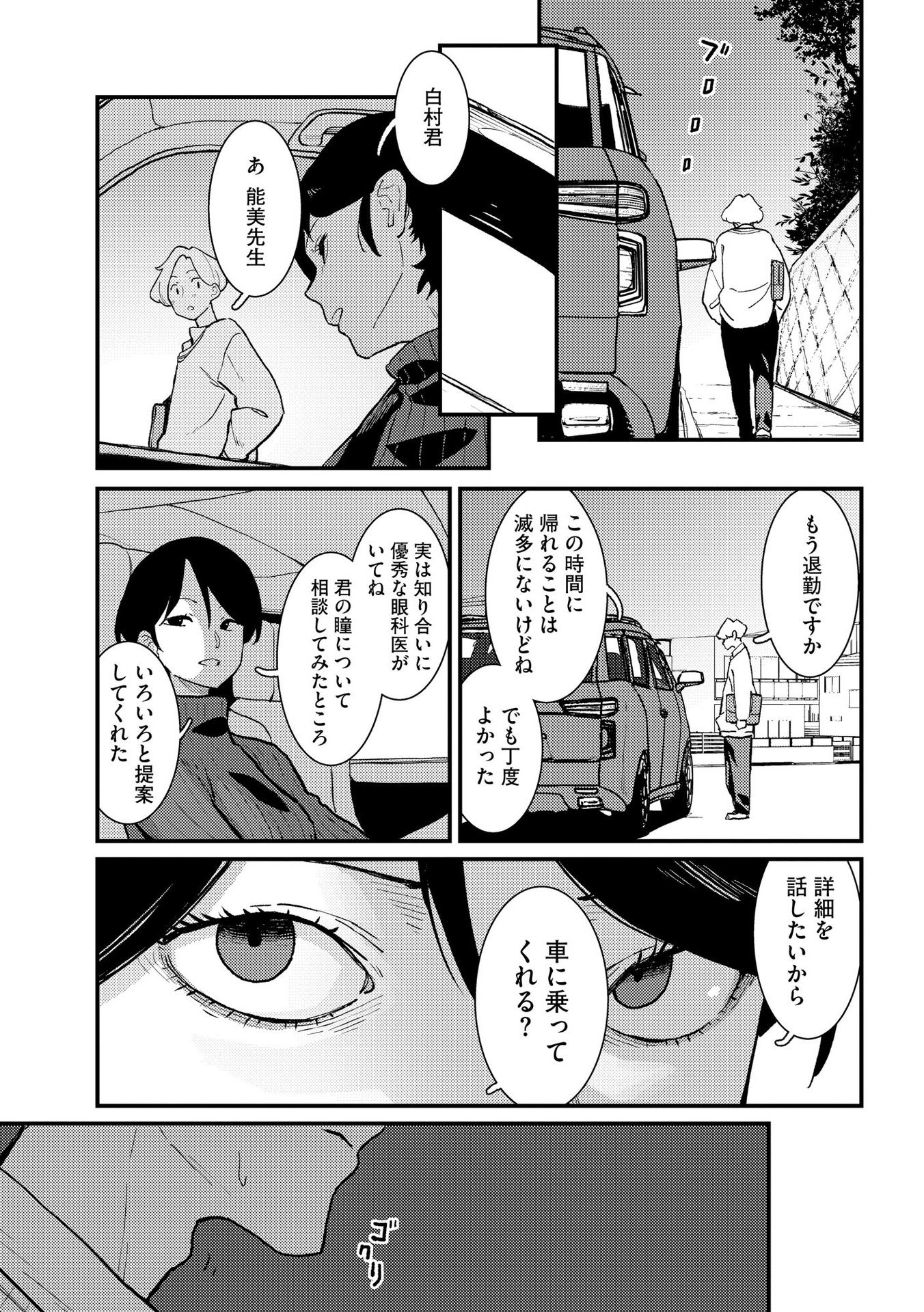 Ijou Shinri Han VS Mirain Shi Tantei Chapter 7 21ページ