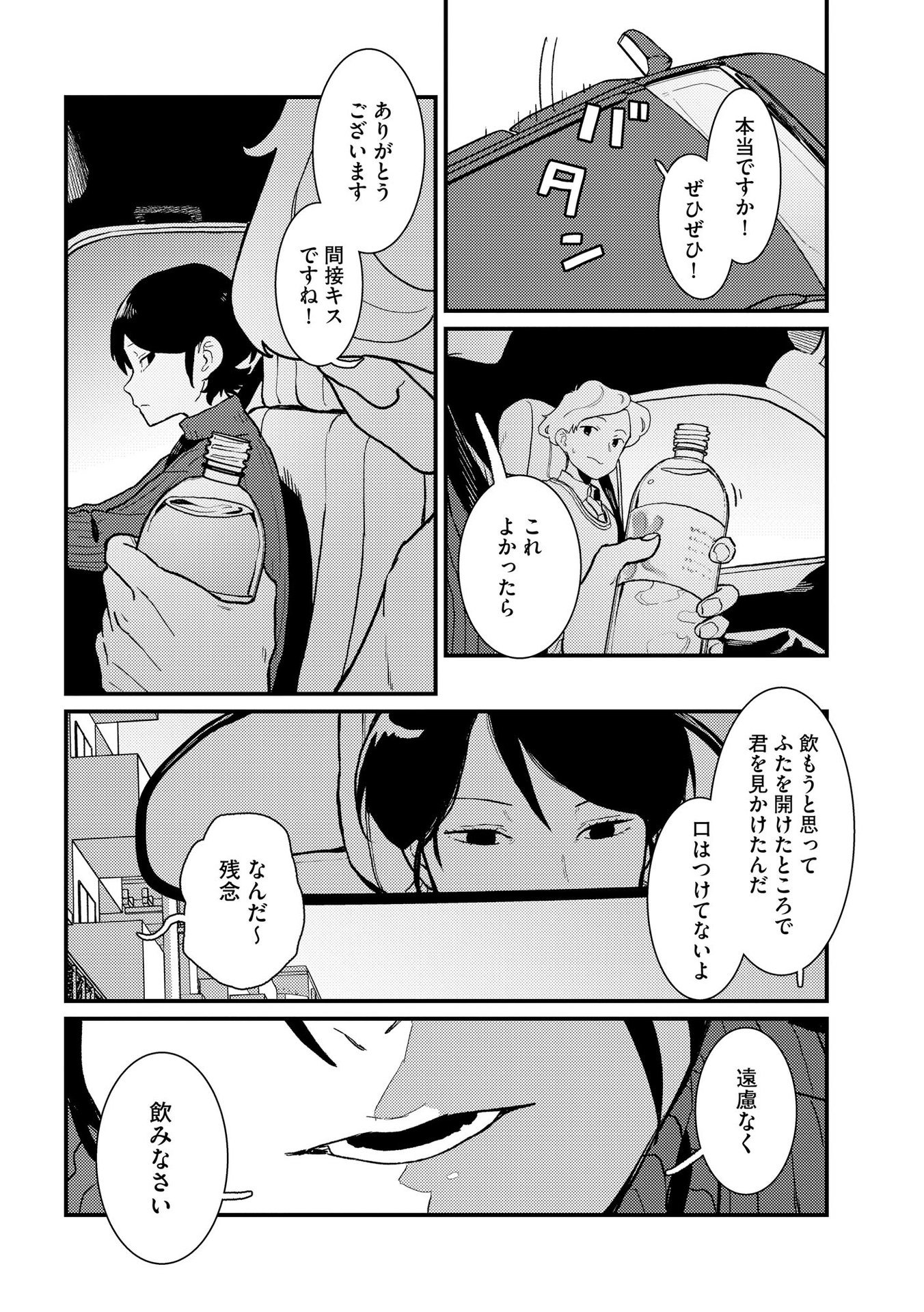 Ijou Shinri Han VS Mirain Shi Tantei Chapter 7 22ページ