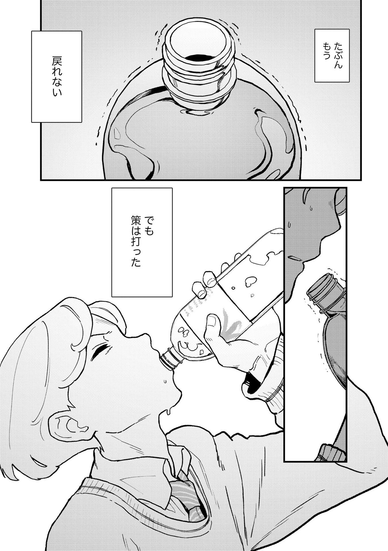 Ijou Shinri Han VS Mirain Shi Tantei Chapter 7 23ページ