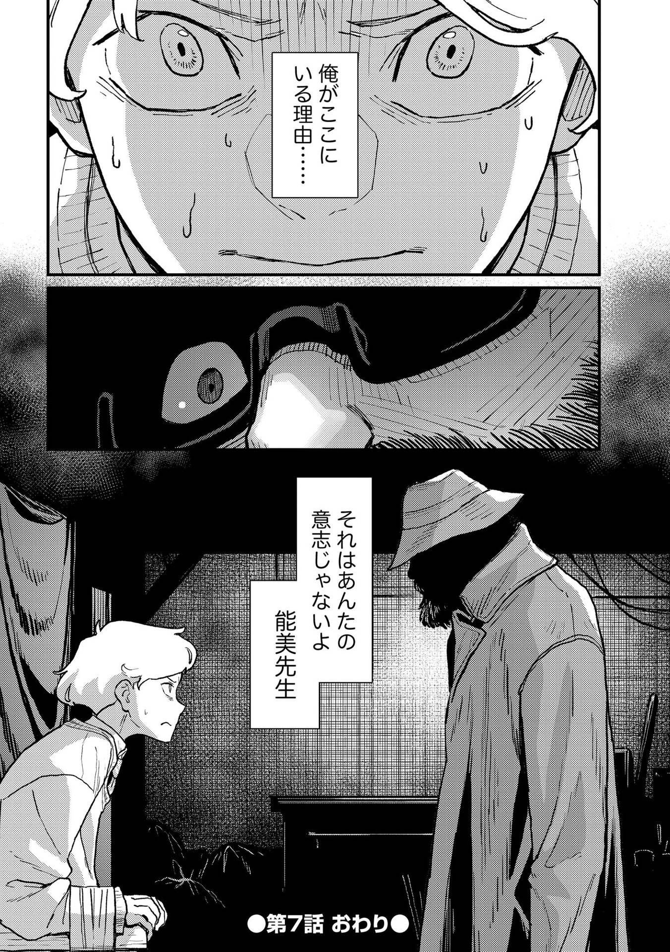 Ijou Shinri Han VS Mirain Shi Tantei Chapter 7 24ページ