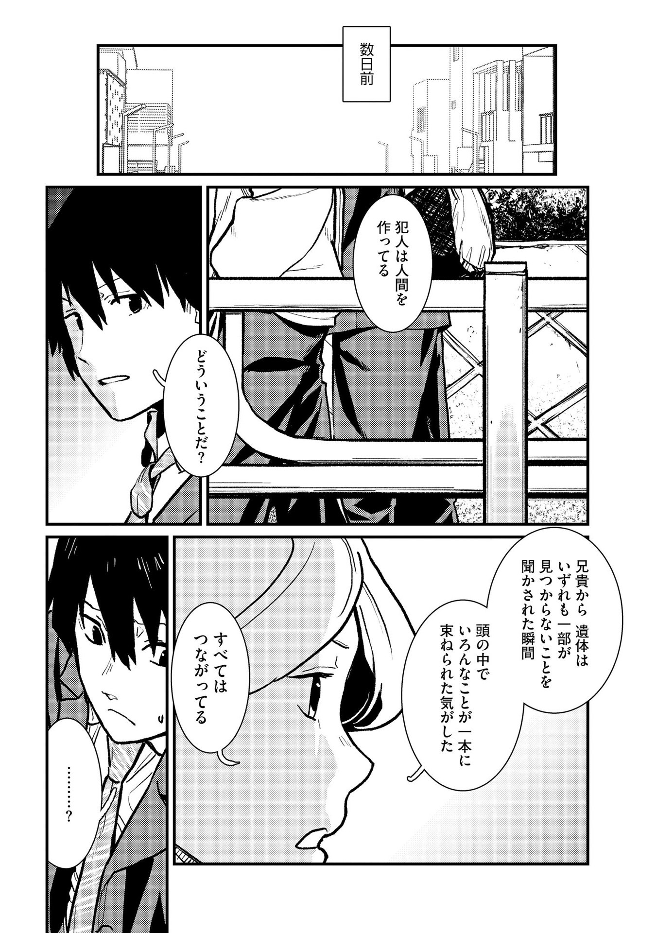 Ijou Shinri Han VS Mirain Shi Tantei Chapter 7 4ページ