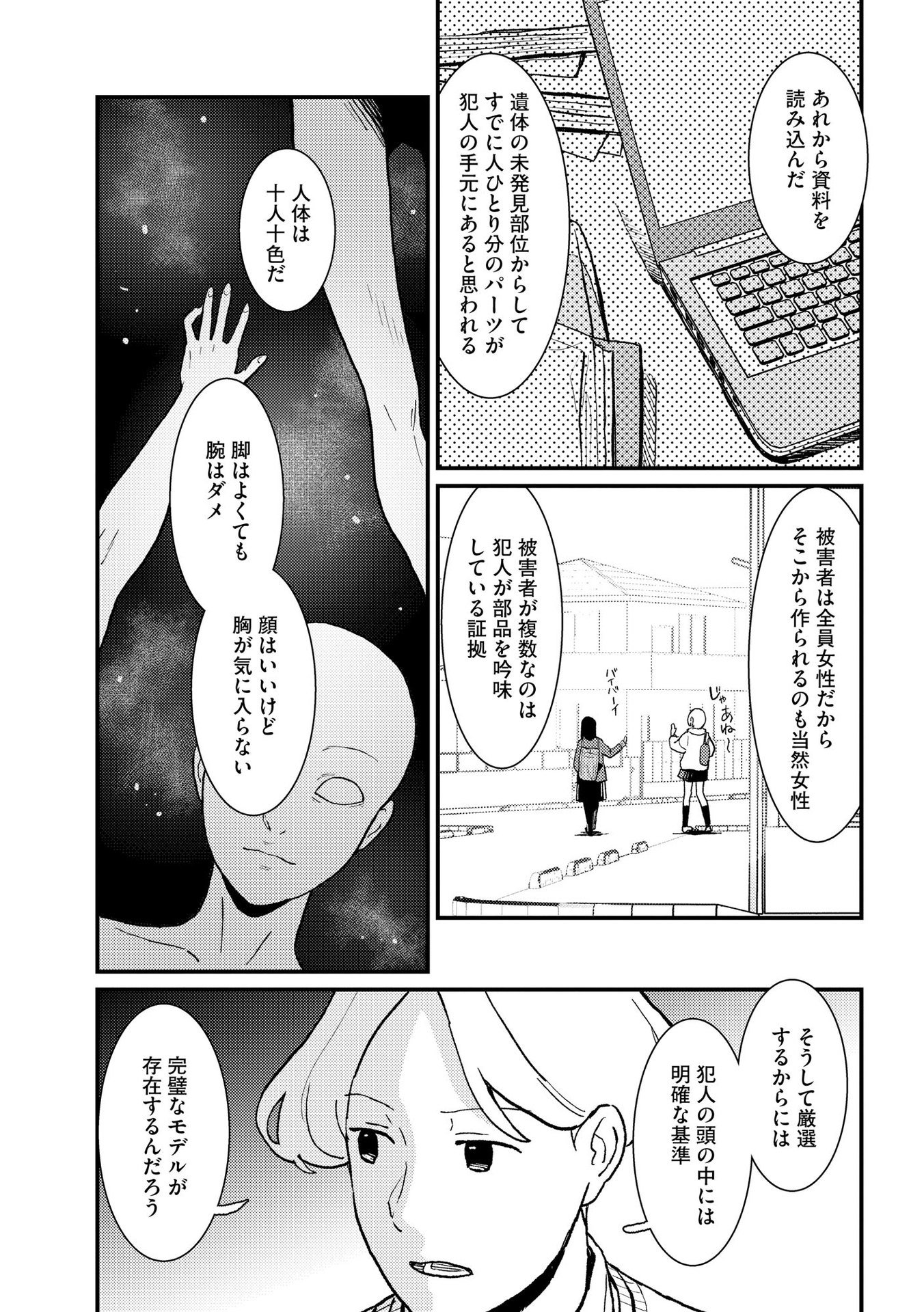 Ijou Shinri Han VS Mirain Shi Tantei Chapter 7 5ページ