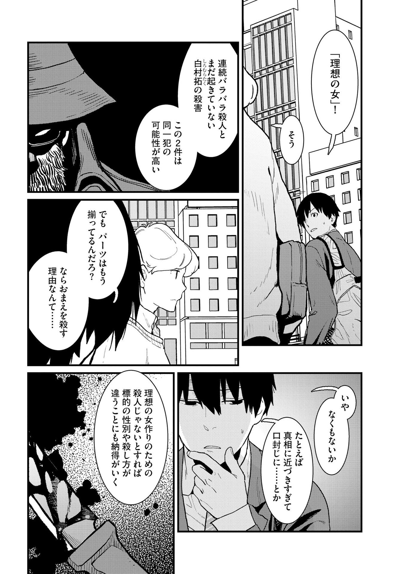 Ijou Shinri Han VS Mirain Shi Tantei Chapter 7 6ページ
