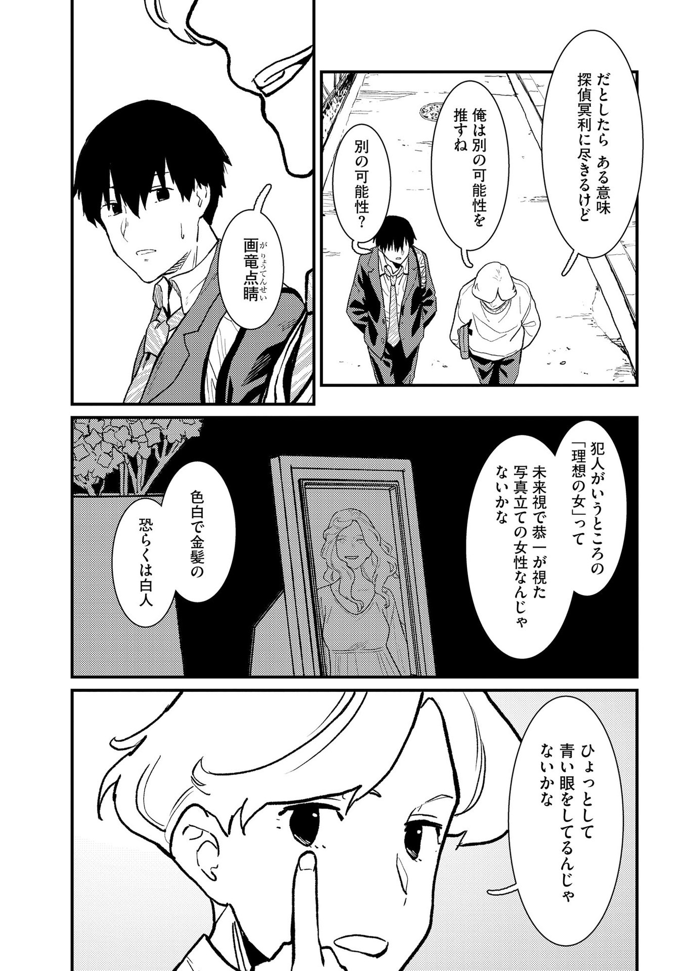 Ijou Shinri Han VS Mirain Shi Tantei Chapter 7 7ページ