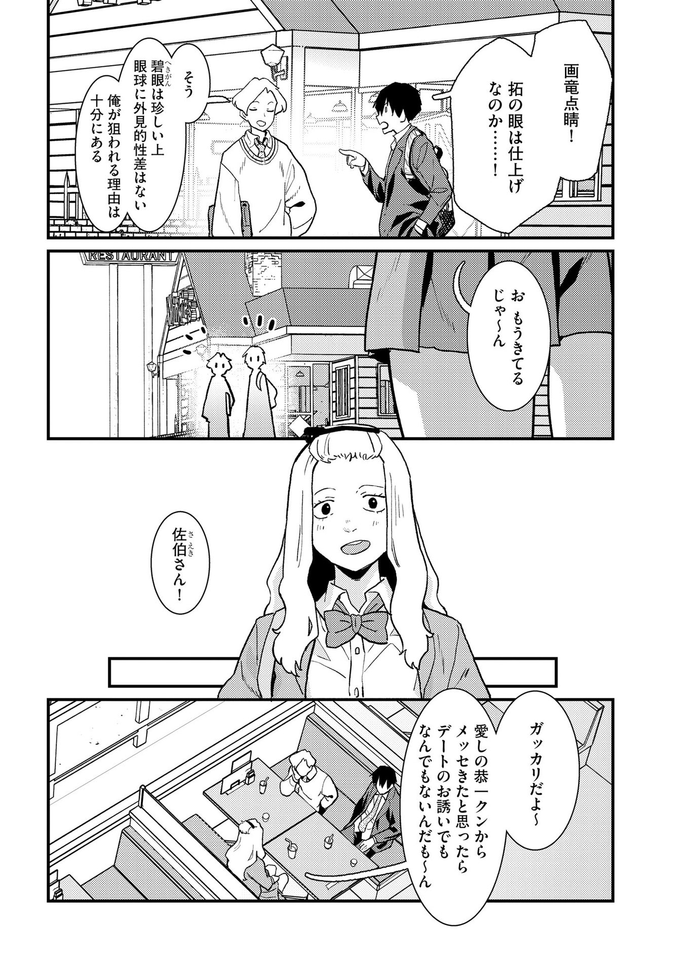 Ijou Shinri Han VS Mirain Shi Tantei Chapter 7 8ページ