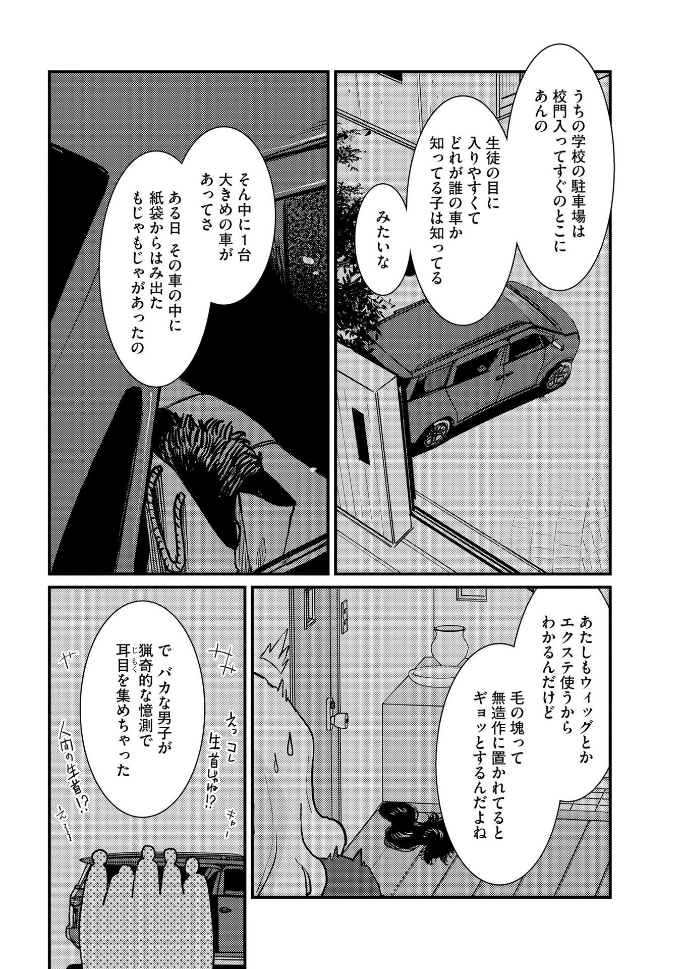 Ijou Shinri Han VS Mirain Shi Tantei Chapter 7 10ページ