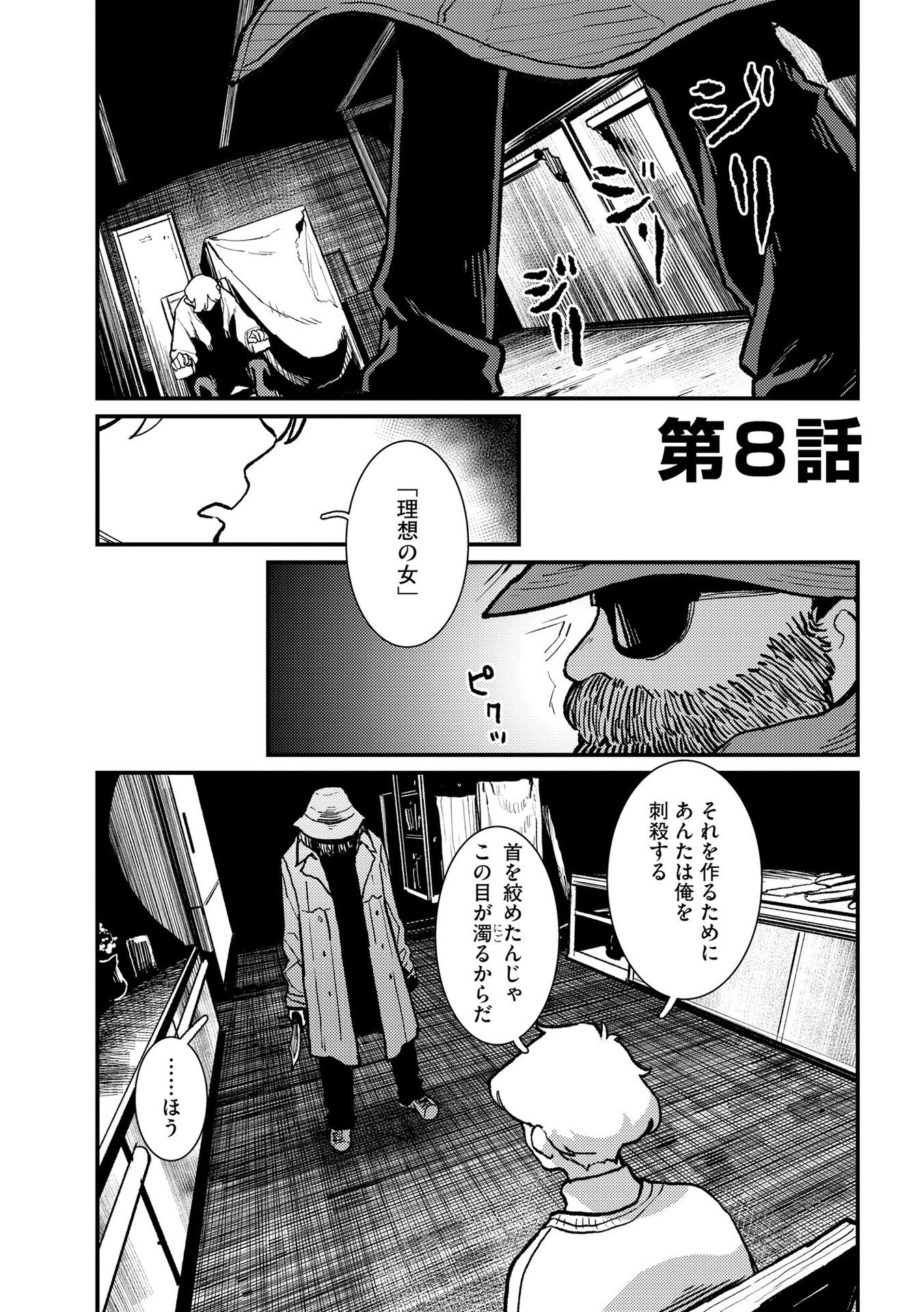 Ijou Shinri Han VS Mirain Shi Tantei Chapter 8 1ページ