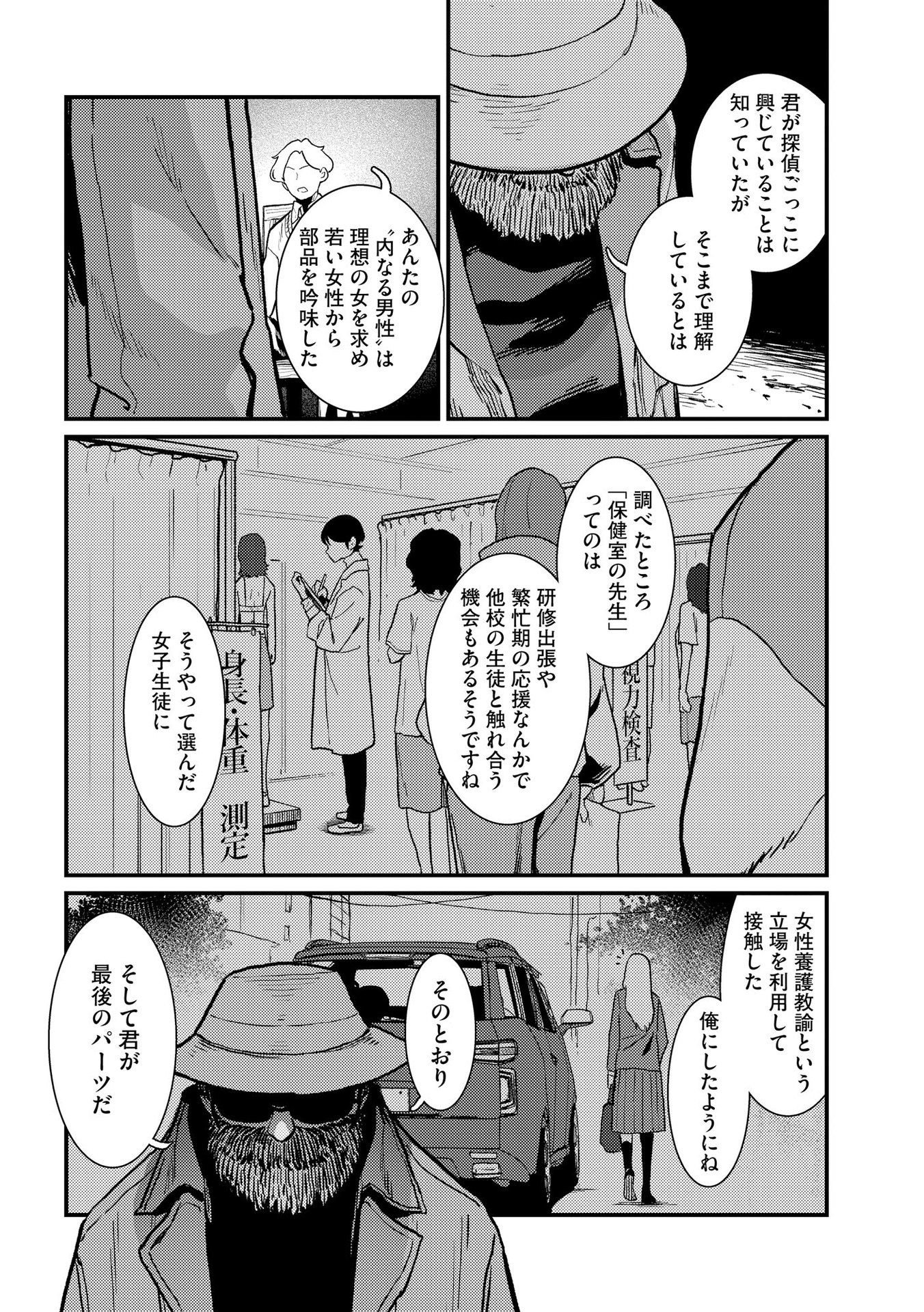 Ijou Shinri Han VS Mirain Shi Tantei Chapter 8 2ページ