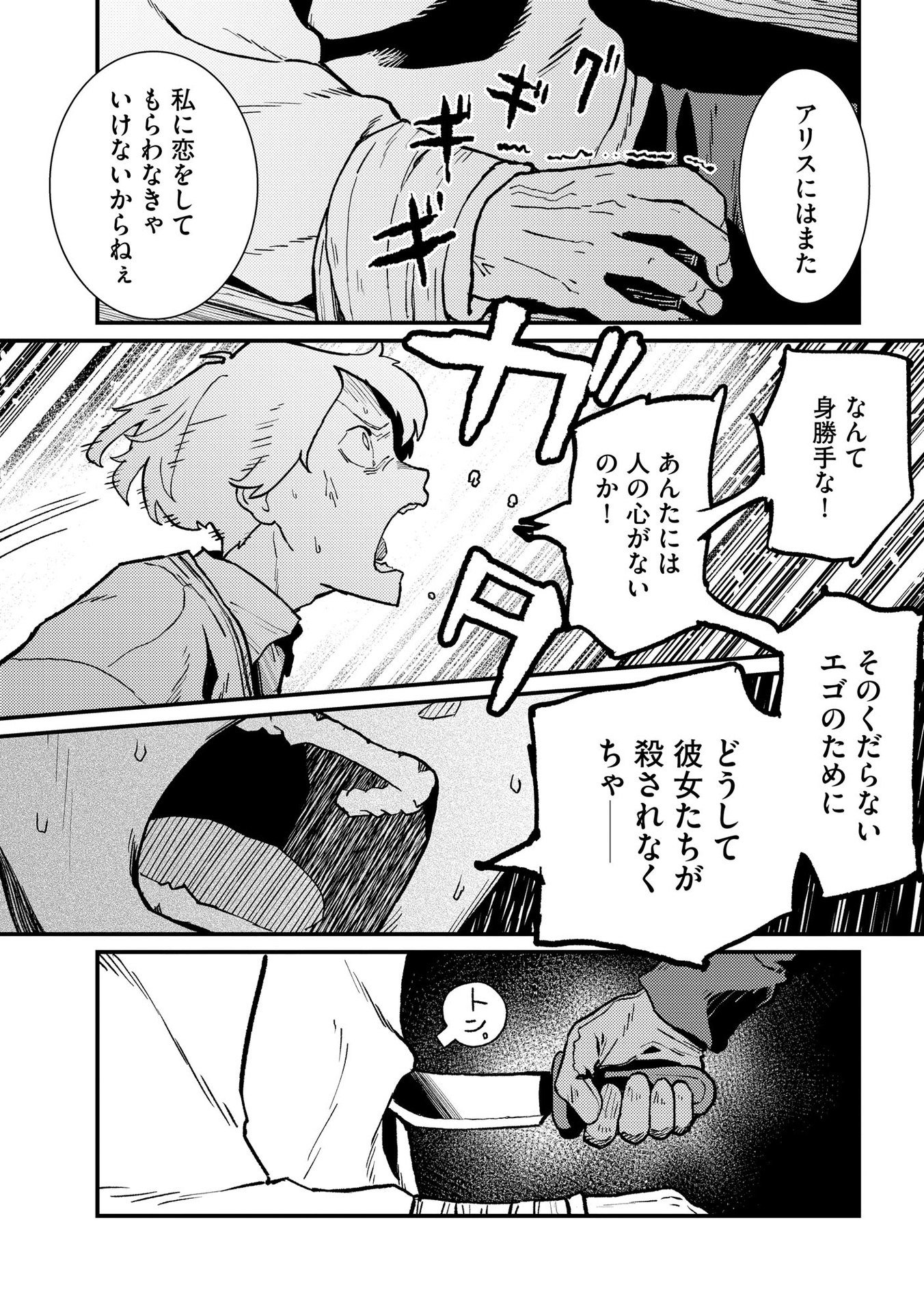 Ijou Shinri Han VS Mirain Shi Tantei Chapter 8 11ページ
