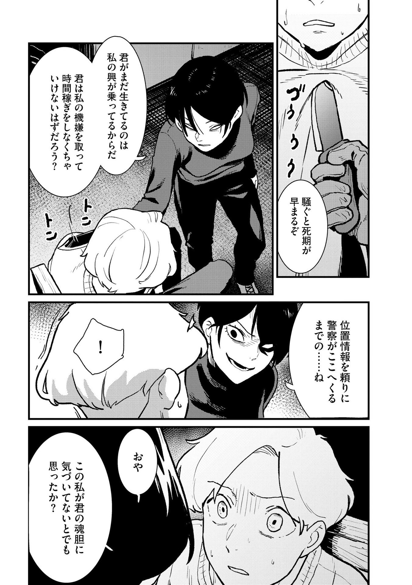 Ijou Shinri Han VS Mirain Shi Tantei Chapter 8 12ページ