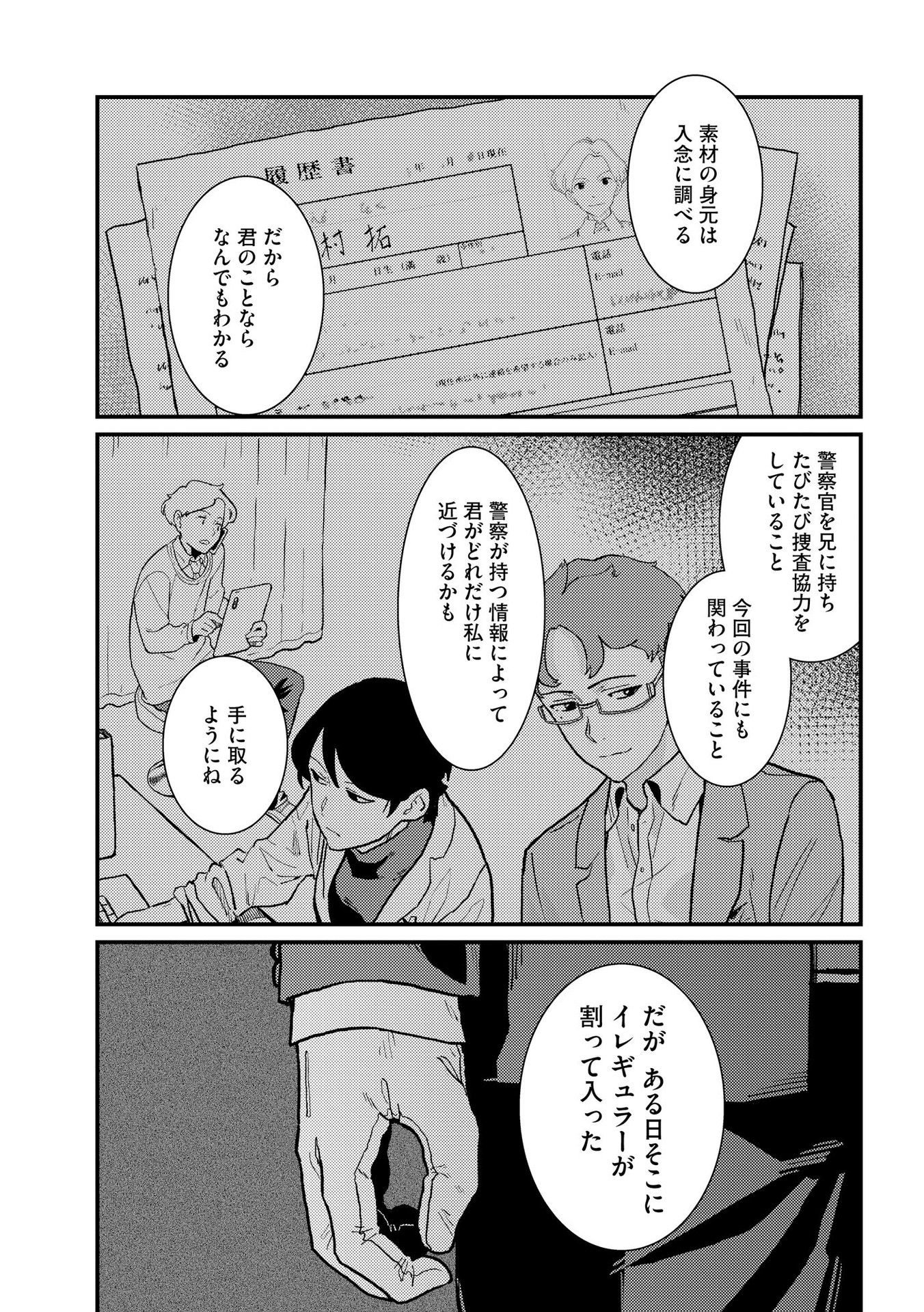 Ijou Shinri Han VS Mirain Shi Tantei Chapter 8 13ページ