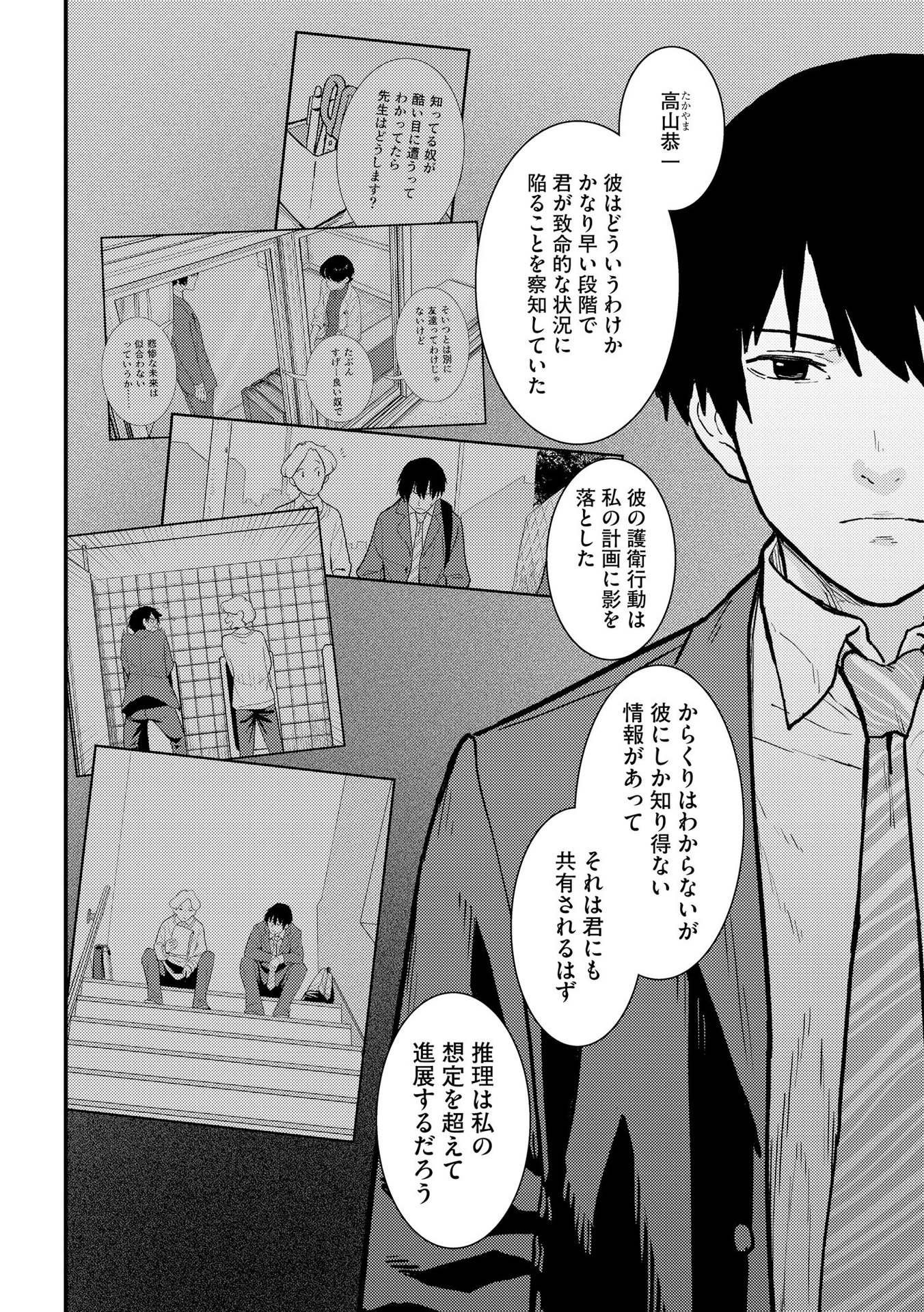 Ijou Shinri Han VS Mirain Shi Tantei Chapter 8 14ページ