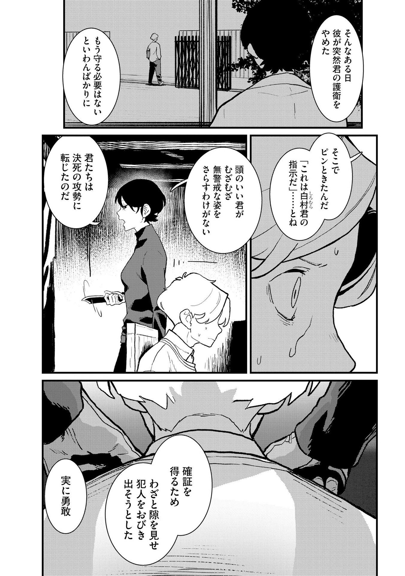 Ijou Shinri Han VS Mirain Shi Tantei Chapter 8 15ページ