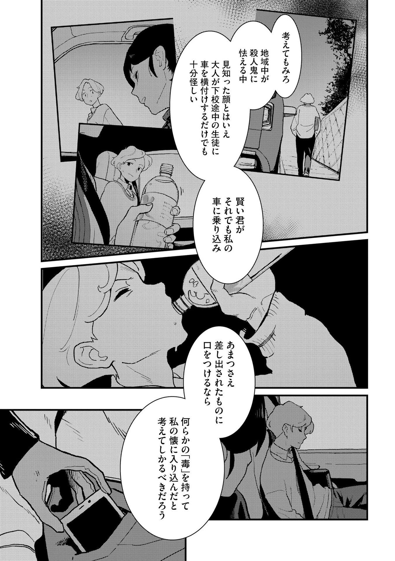 Ijou Shinri Han VS Mirain Shi Tantei Chapter 8 17ページ