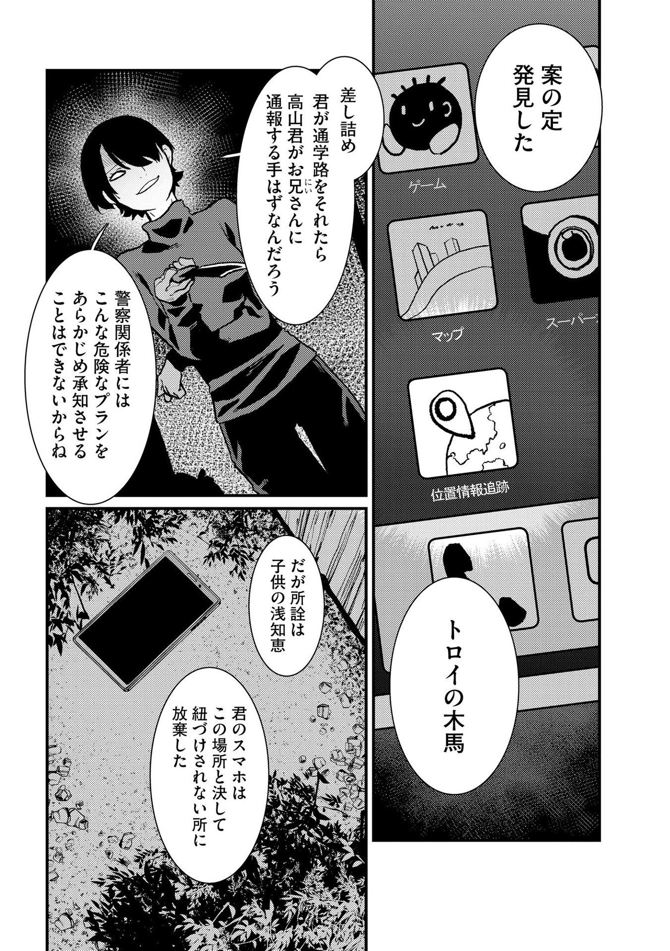 Ijou Shinri Han VS Mirain Shi Tantei Chapter 8 18ページ