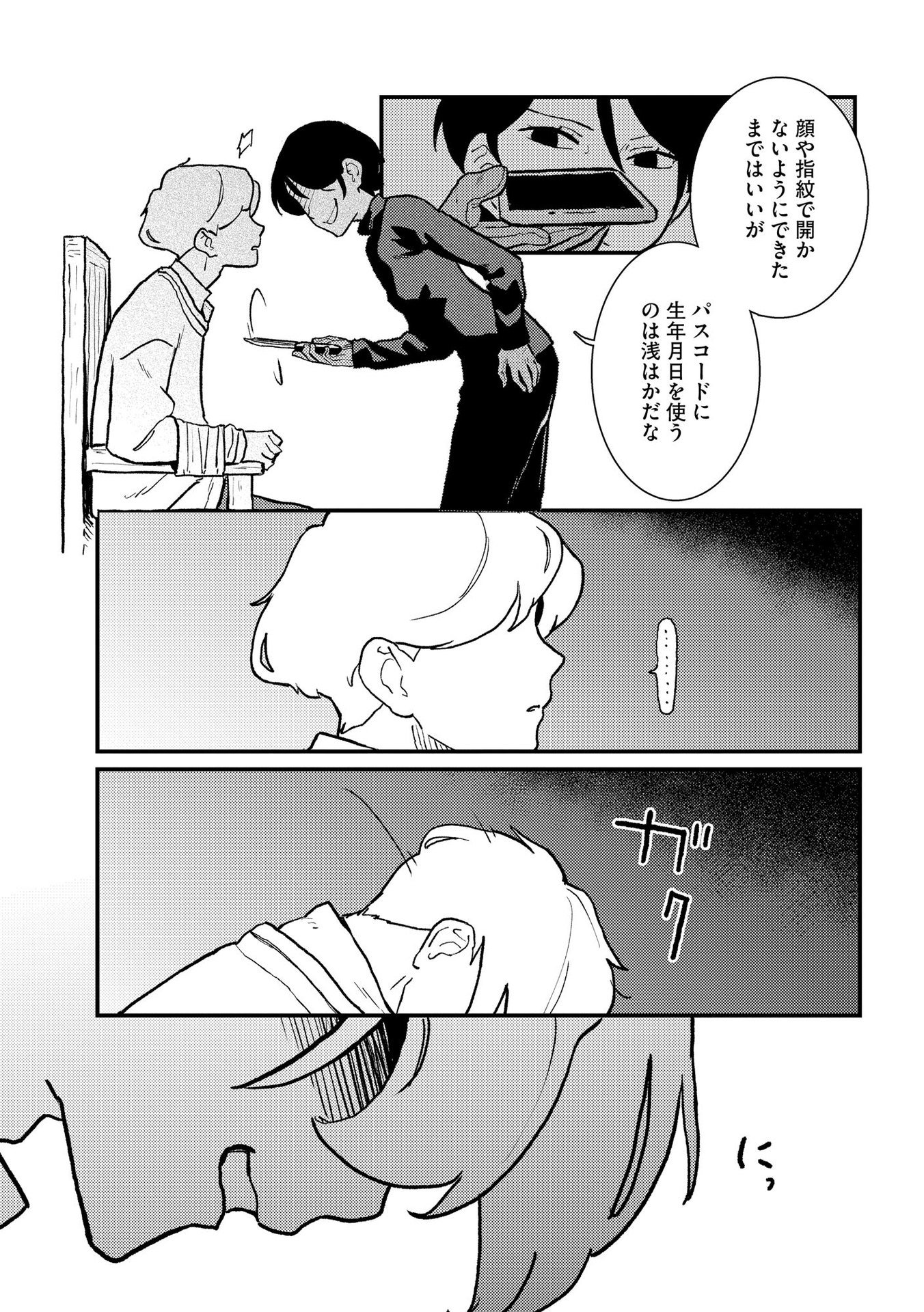 Ijou Shinri Han VS Mirain Shi Tantei Chapter 8 19ページ