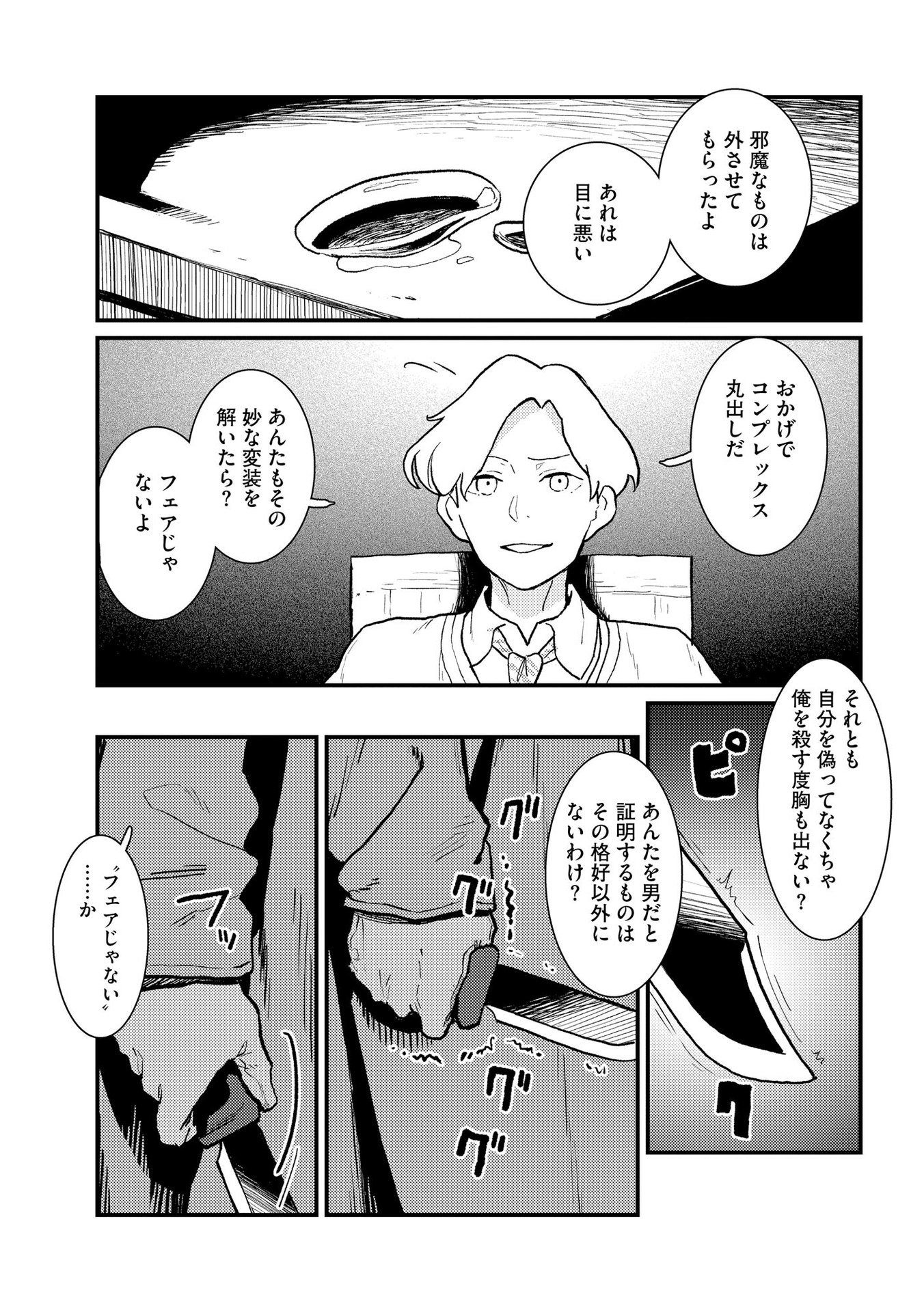 Ijou Shinri Han VS Mirain Shi Tantei Chapter 8 3ページ
