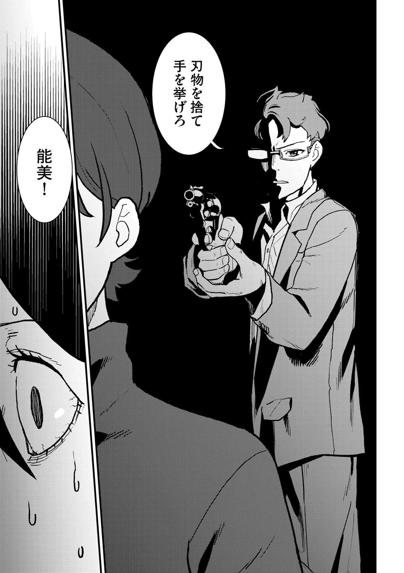 Ijou Shinri Han VS Mirain Shi Tantei Chapter 8 21ページ
