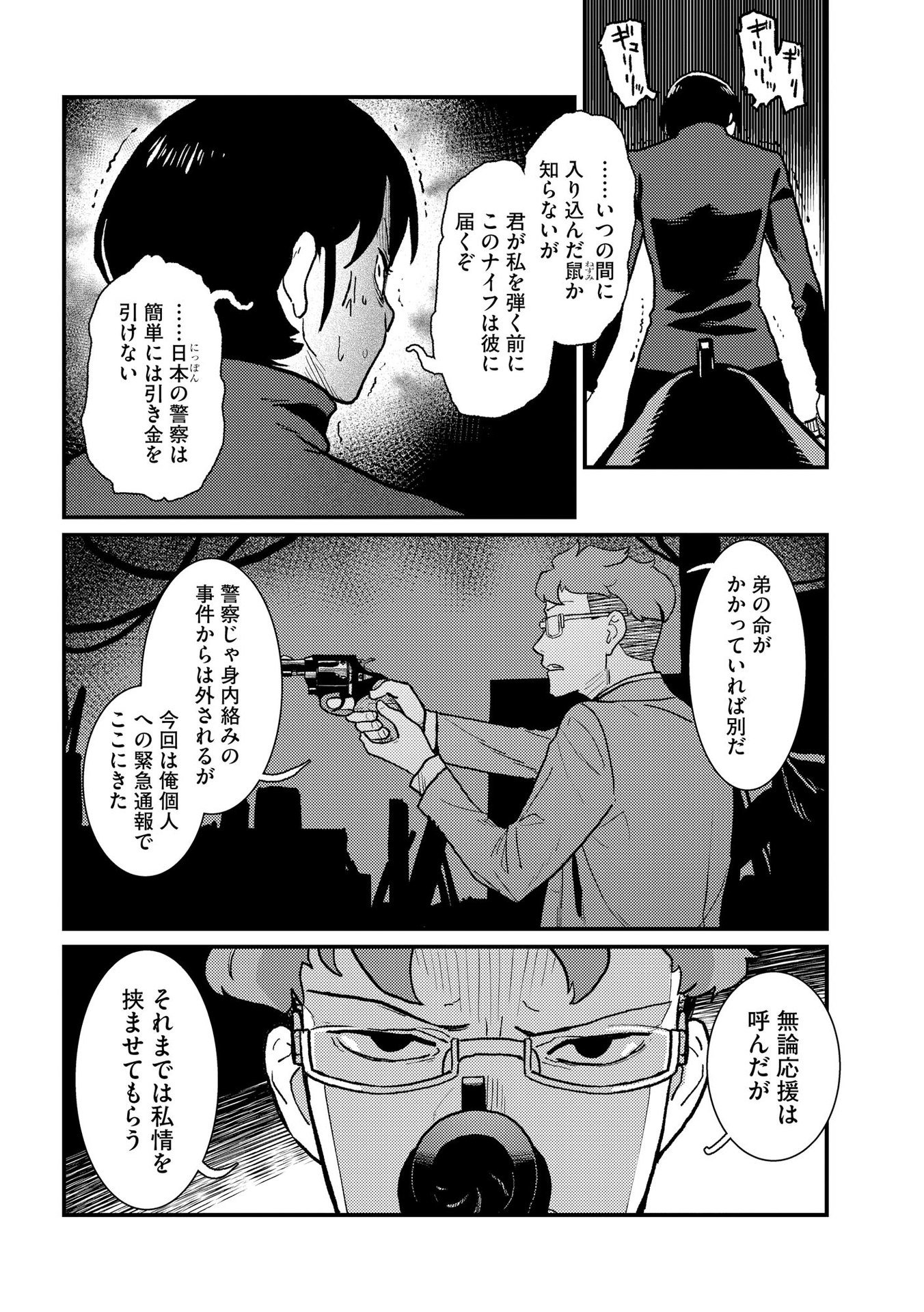 Ijou Shinri Han VS Mirain Shi Tantei Chapter 8 22ページ