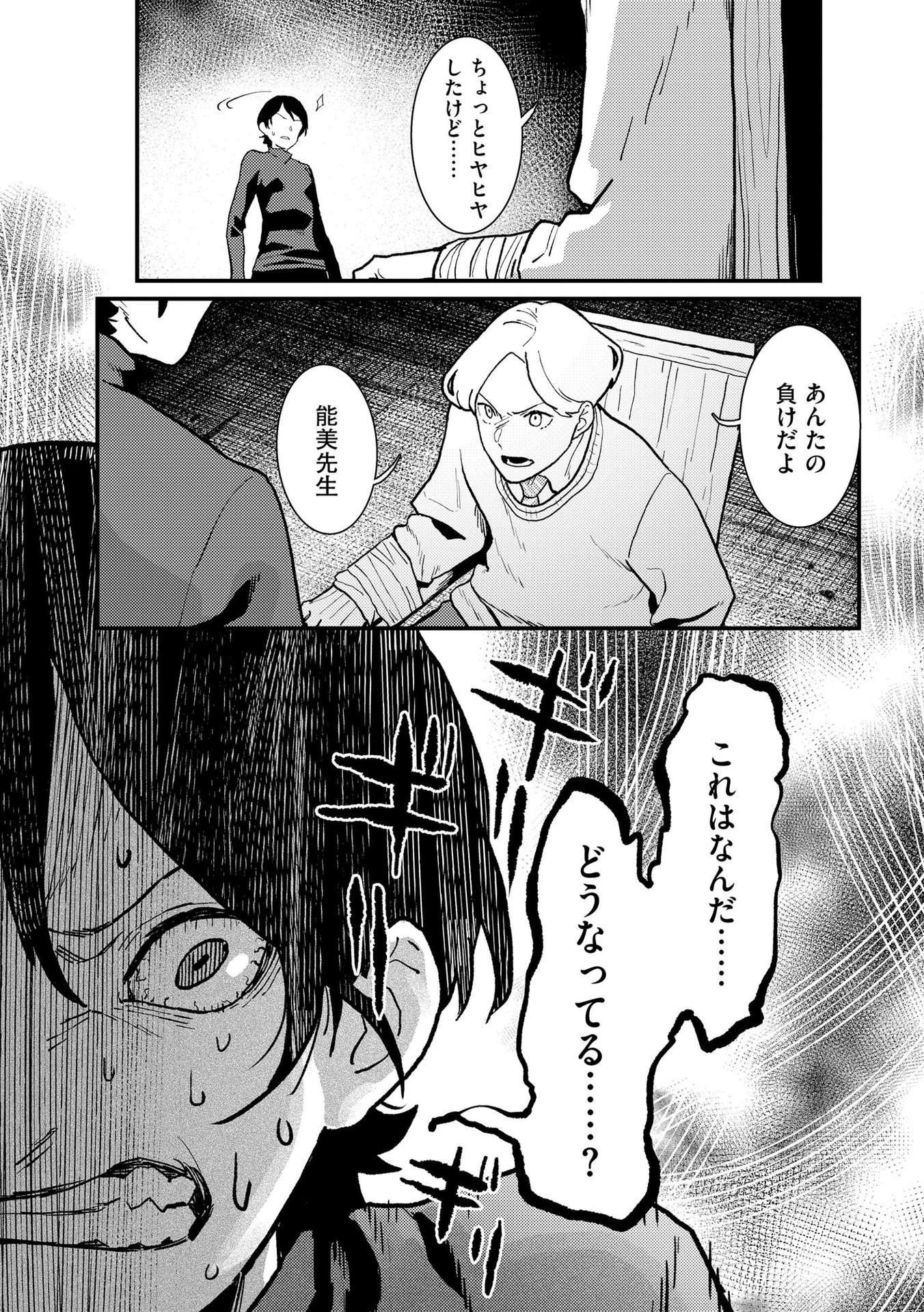 Ijou Shinri Han VS Mirain Shi Tantei Chapter 8 23ページ